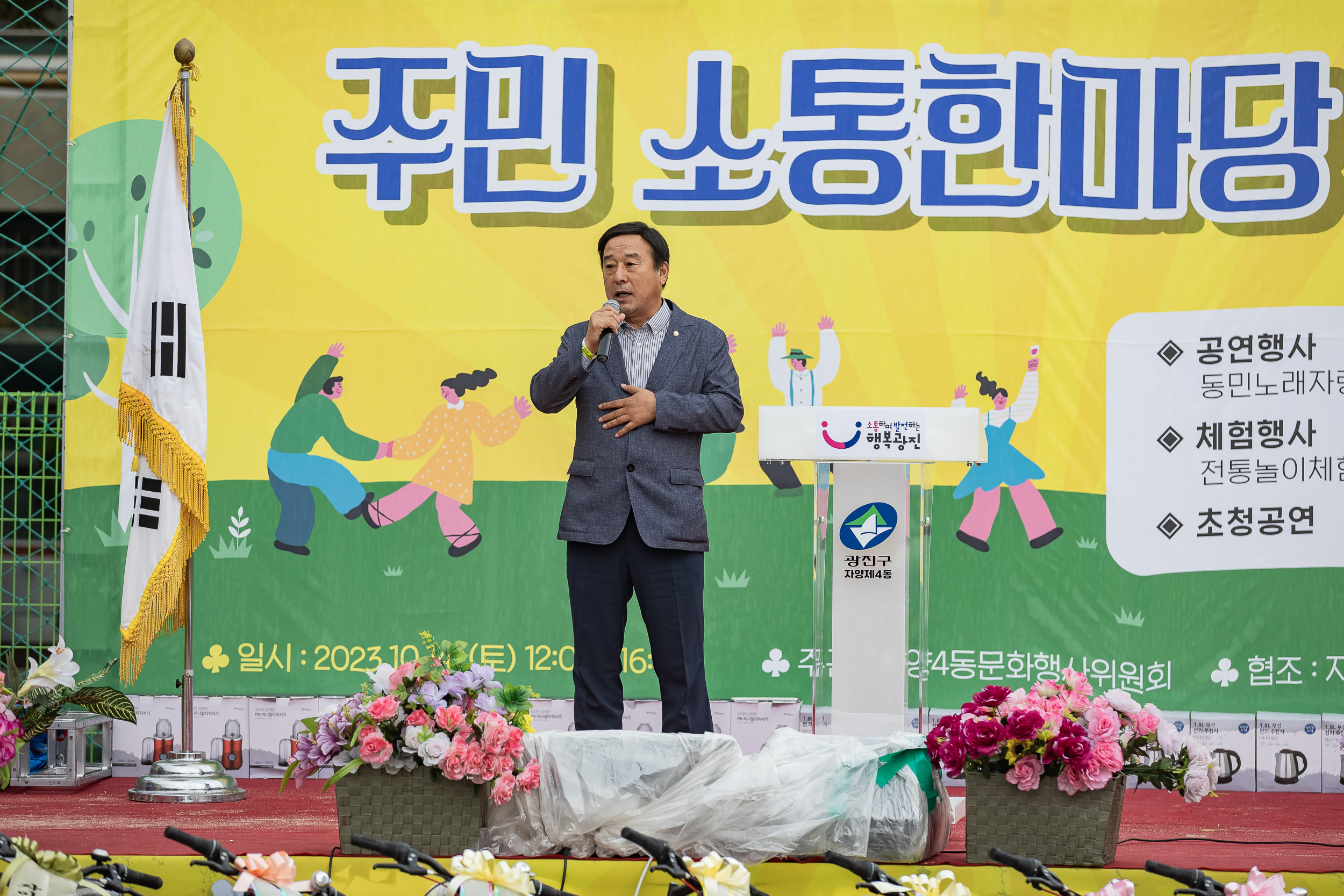 20231014-자양4동 주민 소통한마당 231014-0812_G_094039.jpg