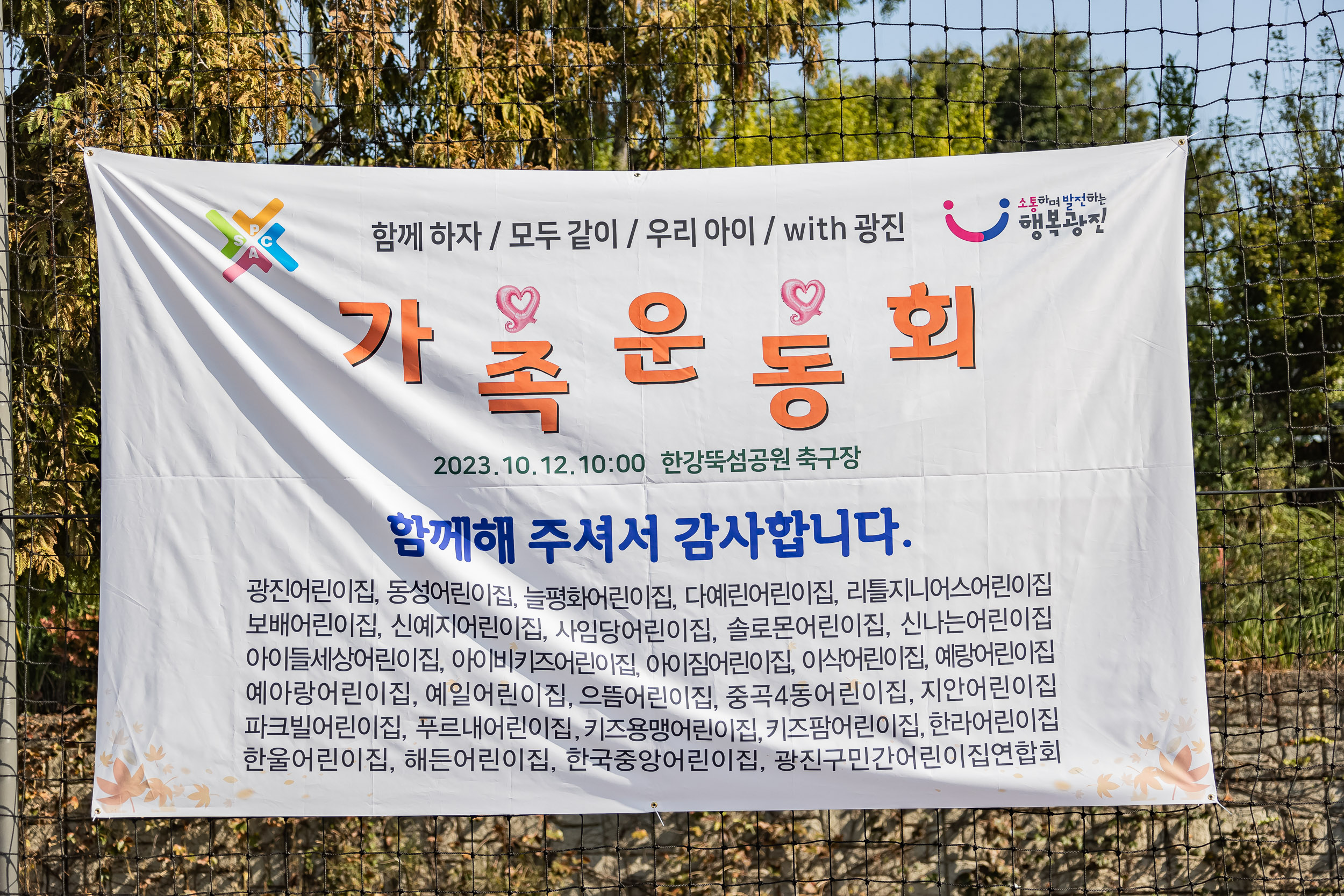 20231012-함께 하자/모두 같이/우리 아이/with 광진 민간어린이집 가족운동회 231012-0080_G_172909.jpg