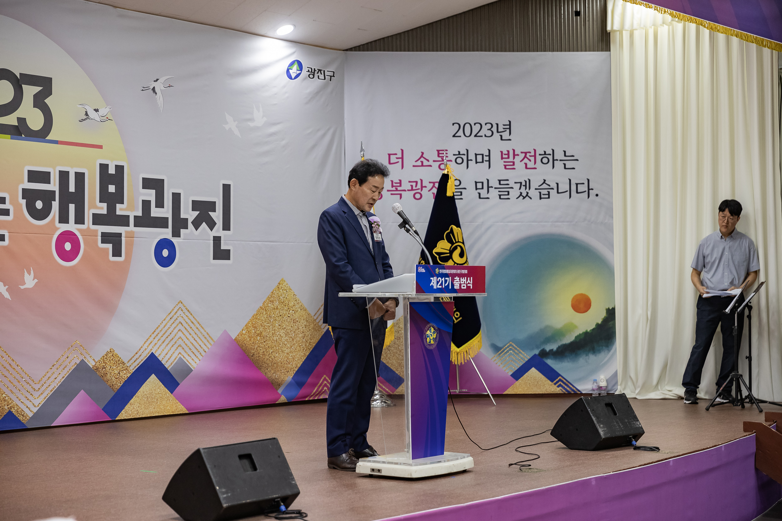20230925-제21기 민주평통 광진구협의회 출범식 230925-0604_G_113126.jpg