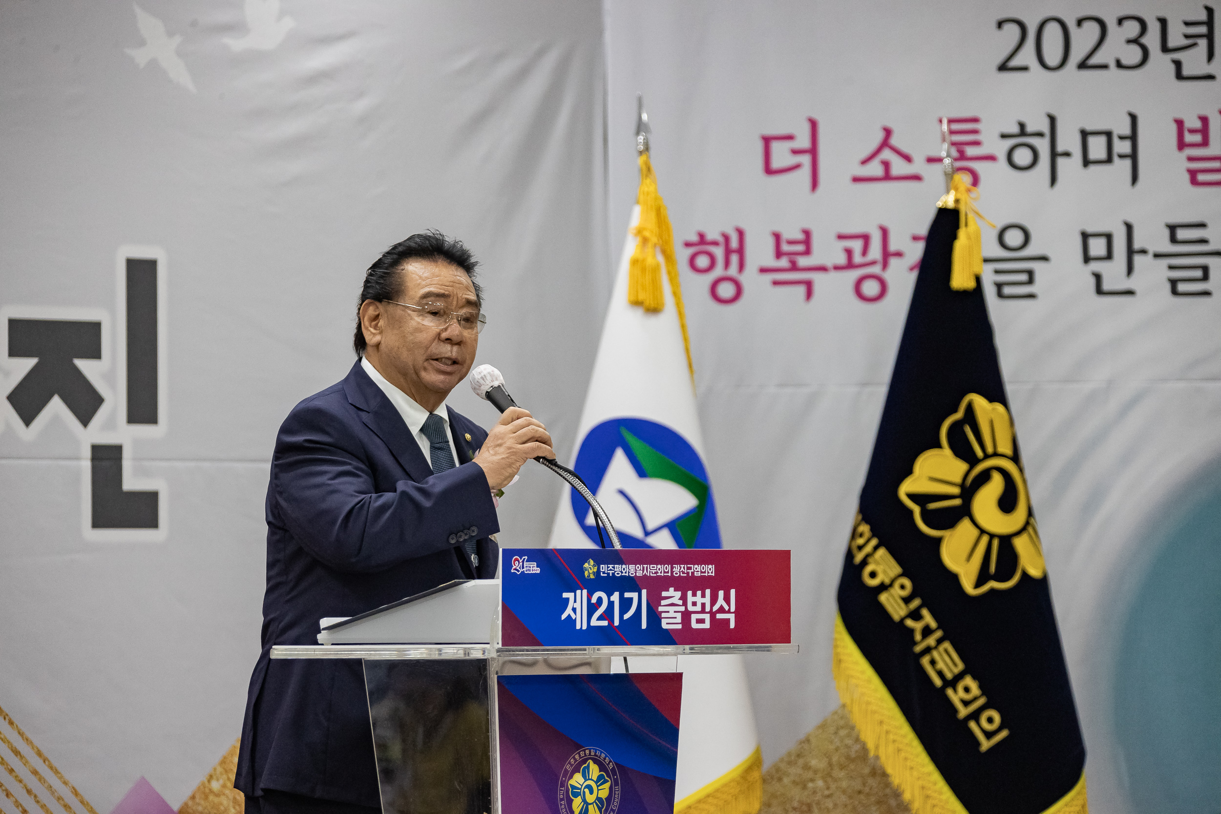 20230925-제21기 민주평통 광진구협의회 출범식 230925-0615_G_113126.jpg