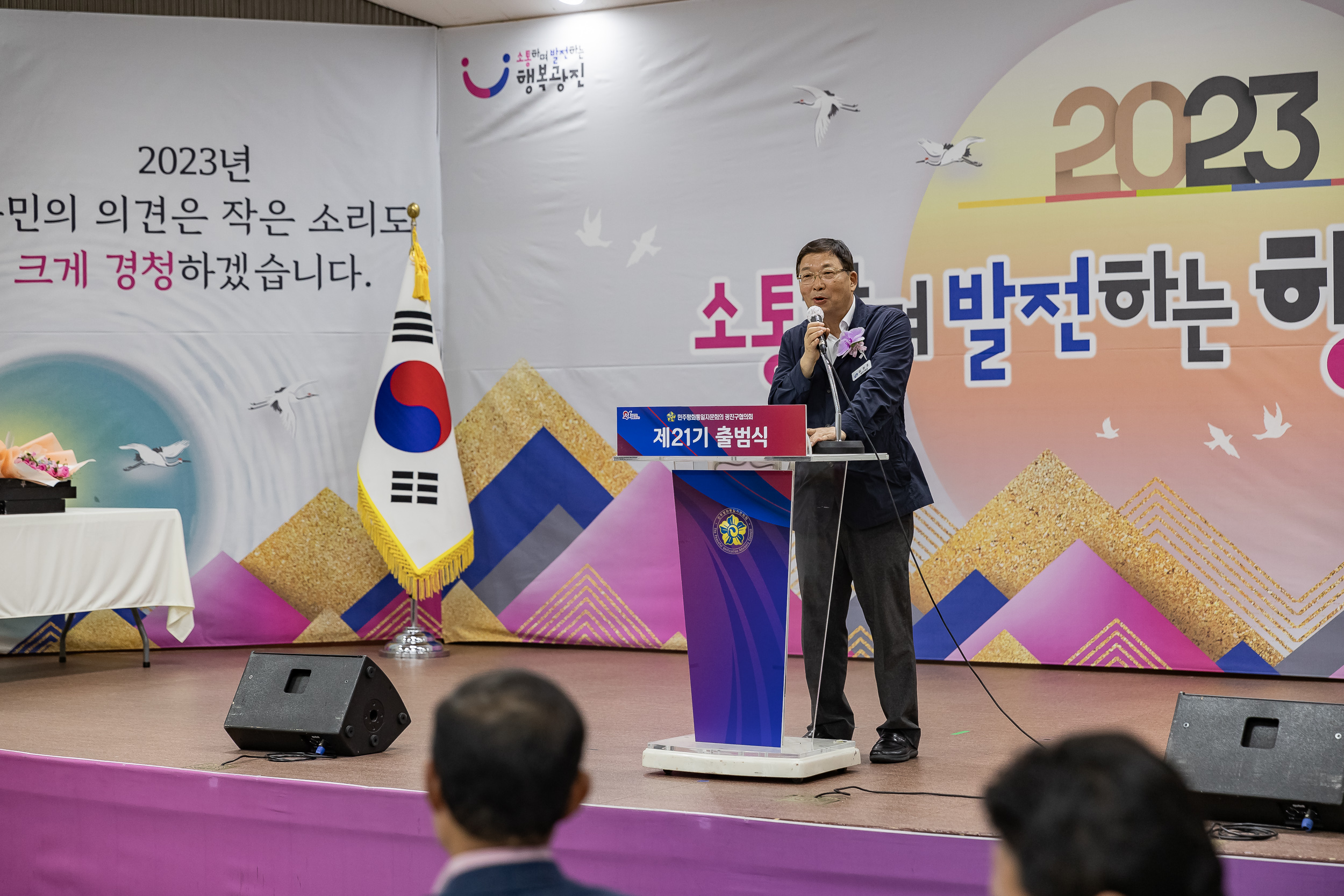 20230925-제21기 민주평통 광진구협의회 출범식 230925-0713_G_113129.jpg