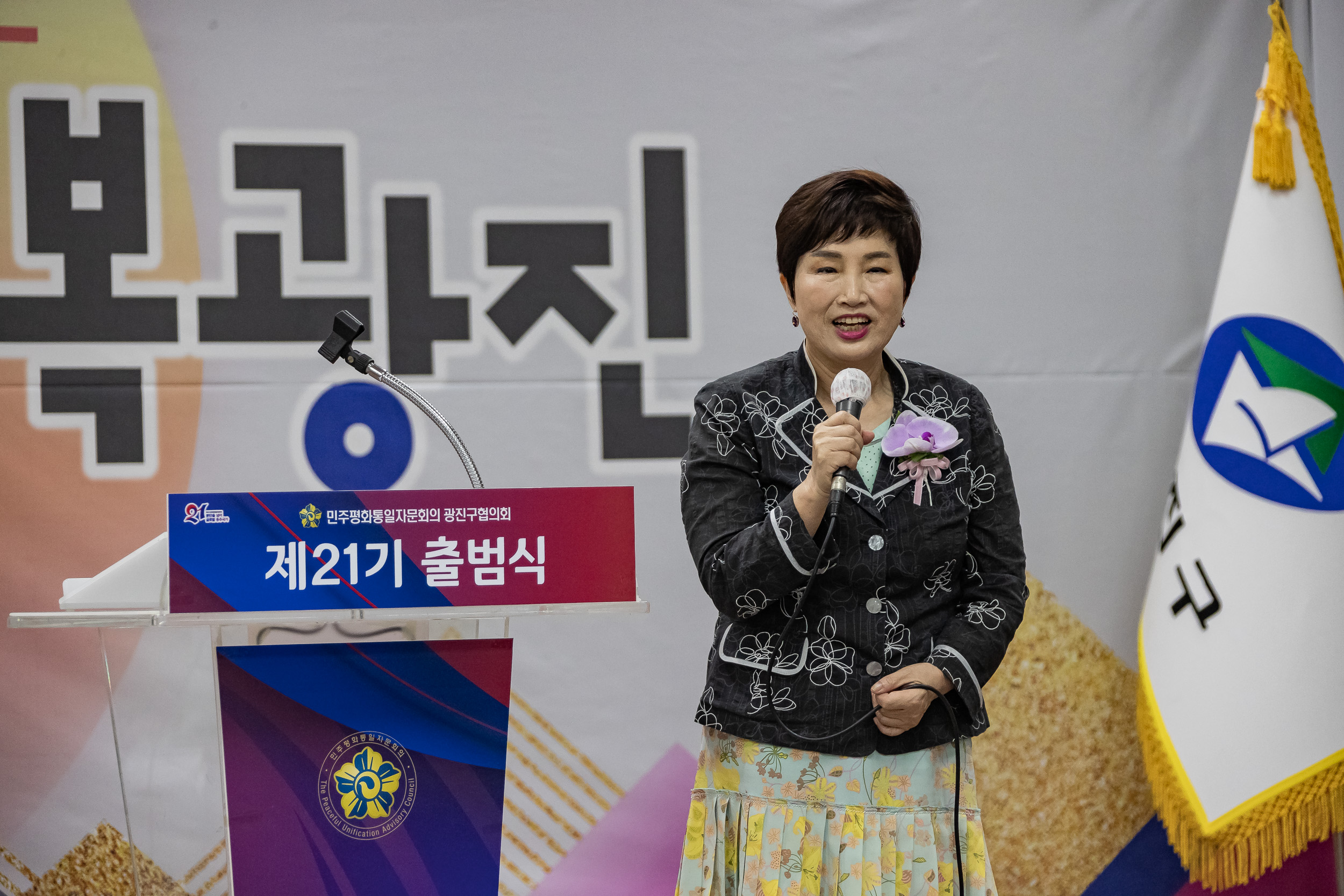 20230925-제21기 민주평통 광진구협의회 출범식 230925-0757_G_113130.jpg