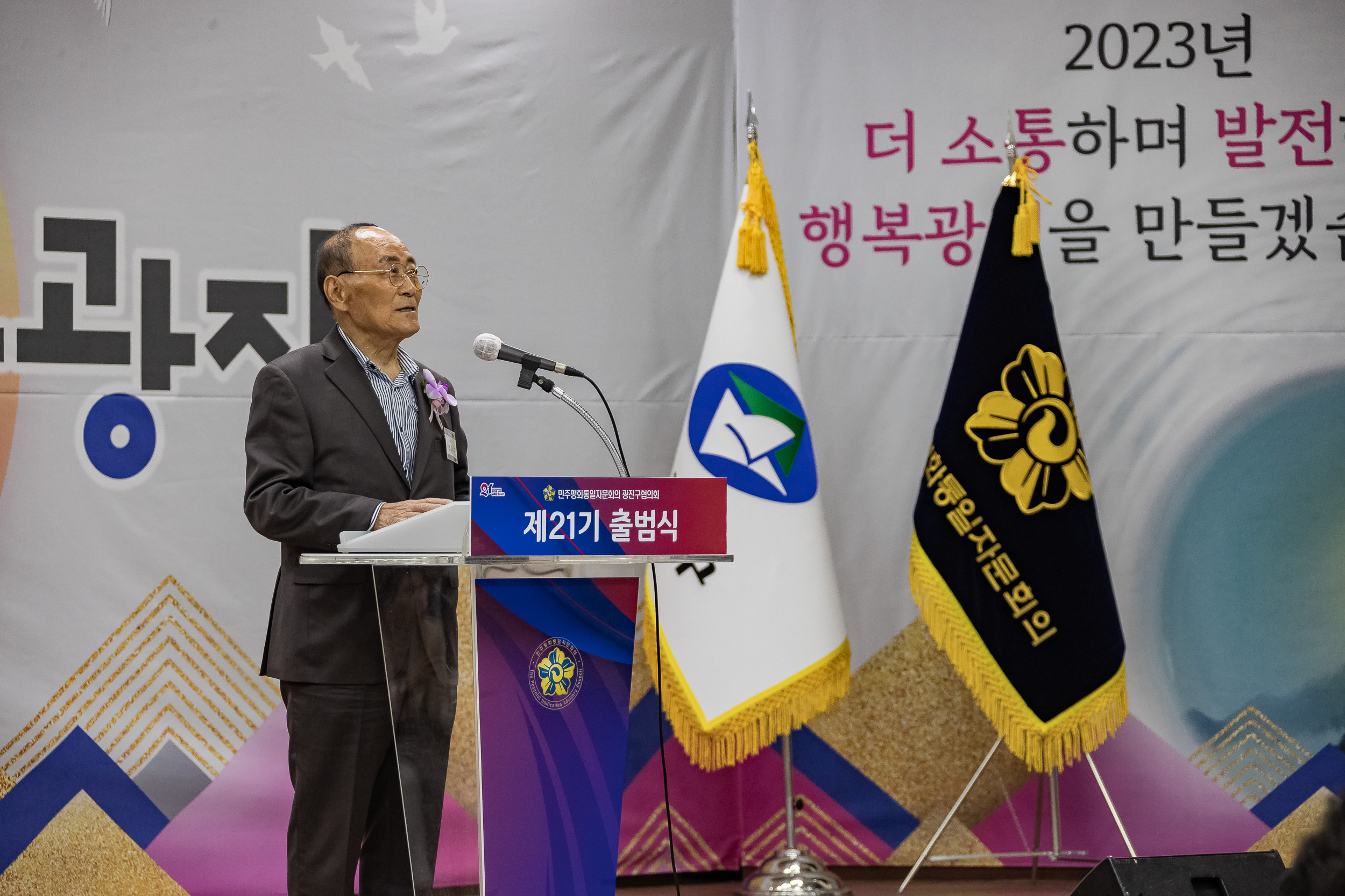 20230925-제21기 민주평통 광진구협의회 출범식 230925-0808_G_113131.jpg