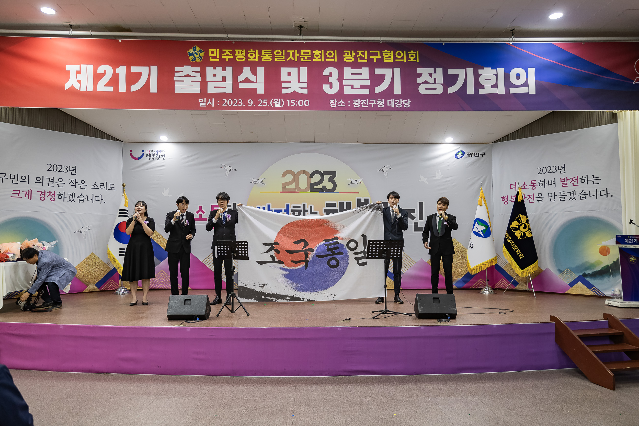 20230925-제21기 민주평통 광진구협의회 출범식 230925-0915_G_113133.jpg