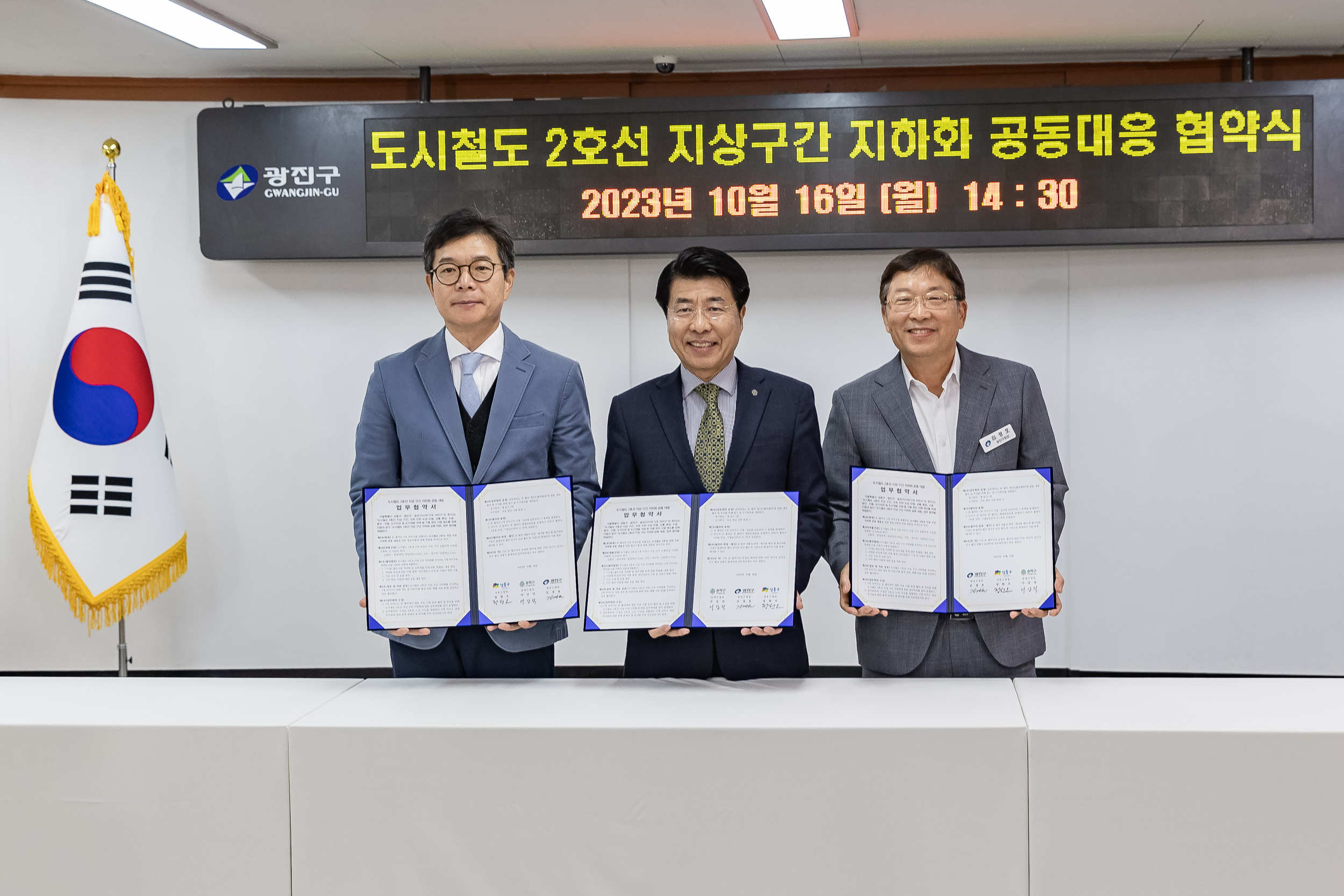 20231016-도시철도 2호선 지상구간 지하화 공동대응 협약식 231016-0339_G_165742.jpg