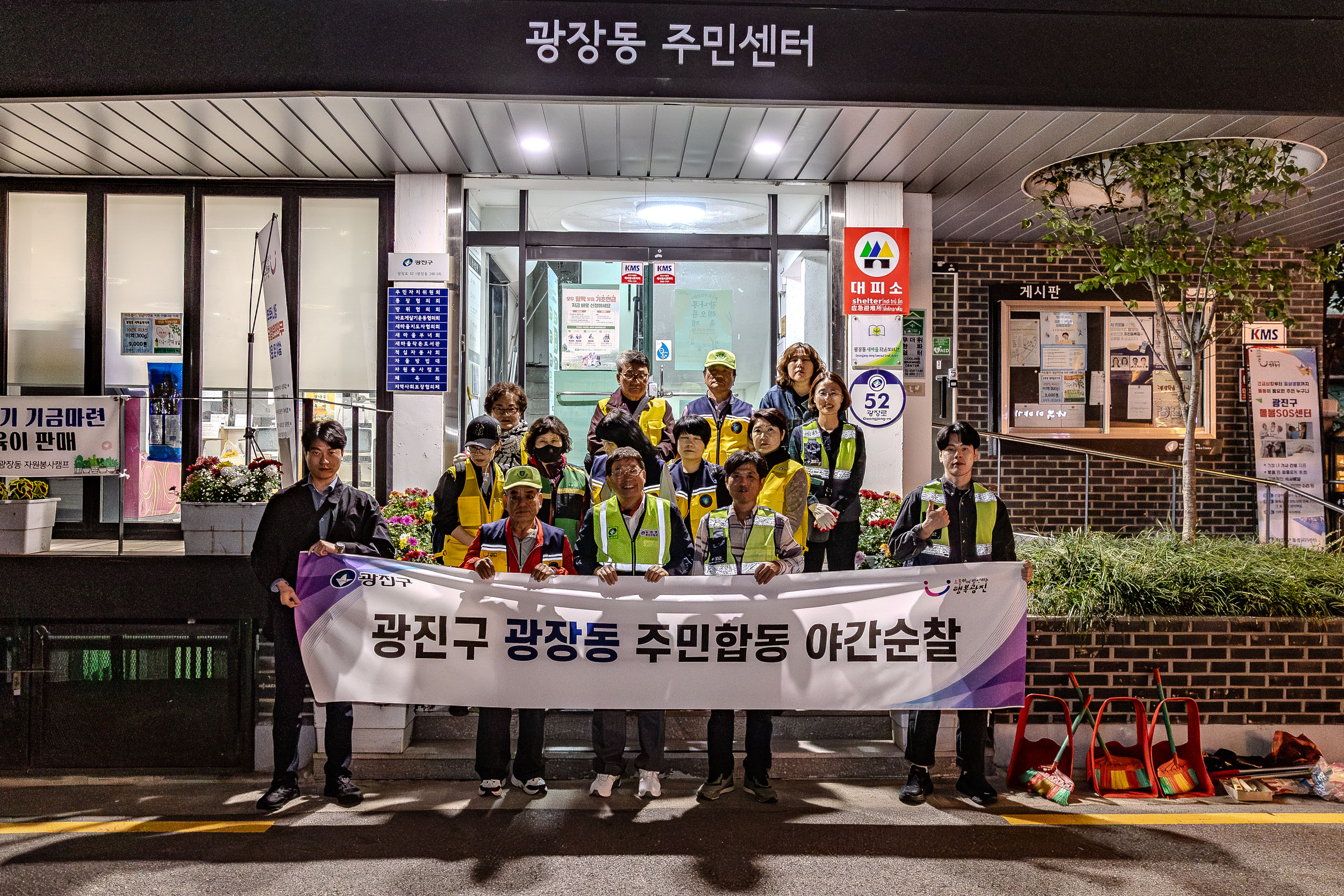20231012-광장동 주민합동 야간순찰 231012-021_103203.jpg