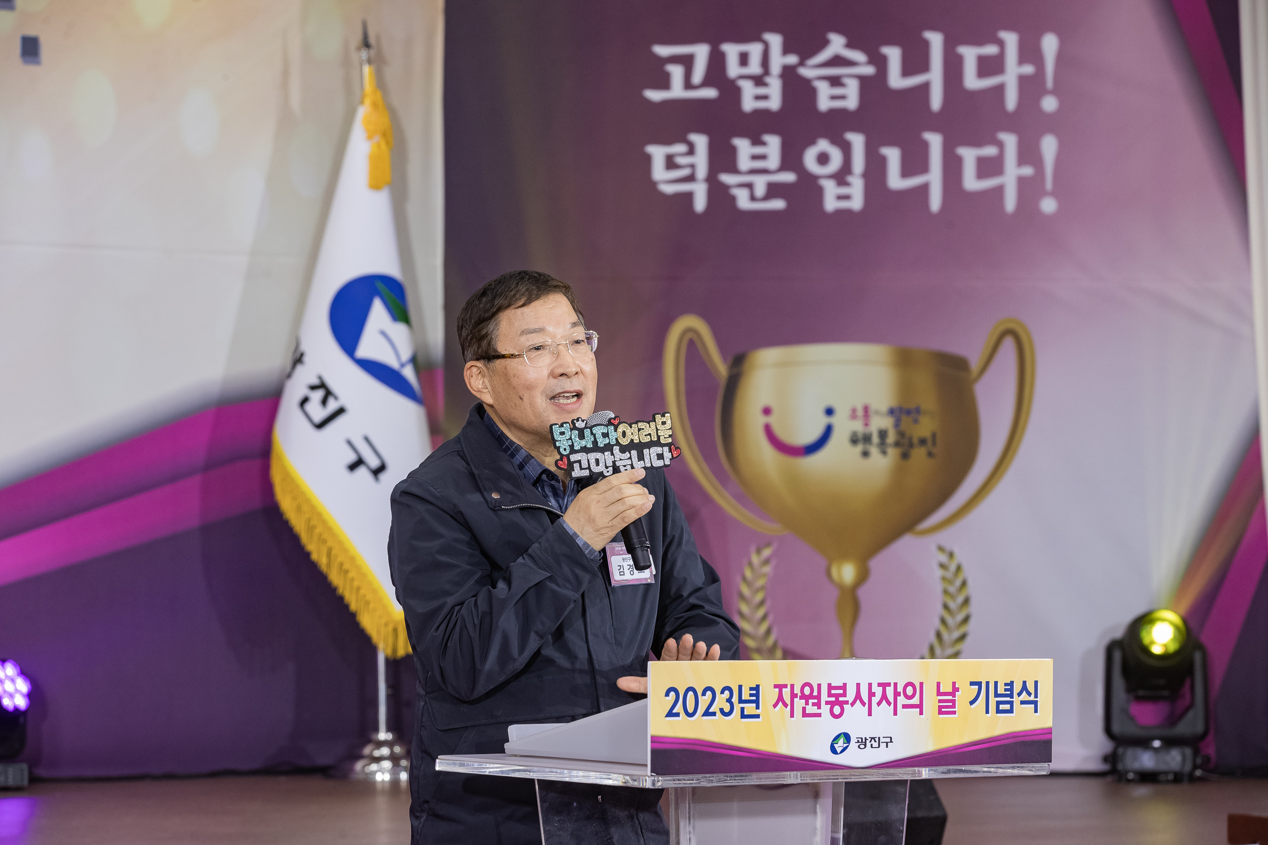 20231205-2023년 자원봉사자의 날 기념식 231205_0140_G_091146.jpg