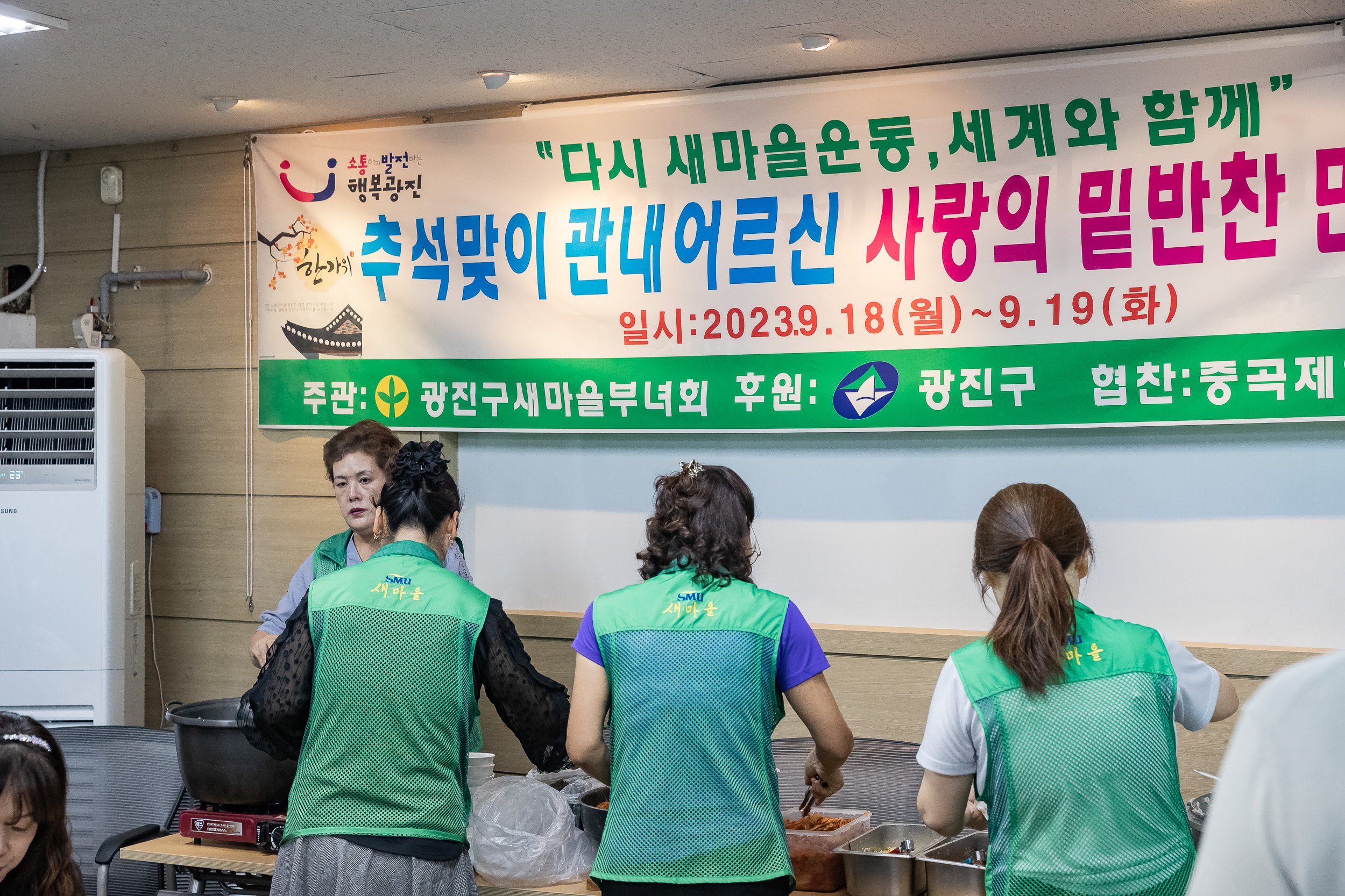 20230918-새마을부녀회 추석맞이 밑반찬 만들기 230918-0252_G_125212.jpg