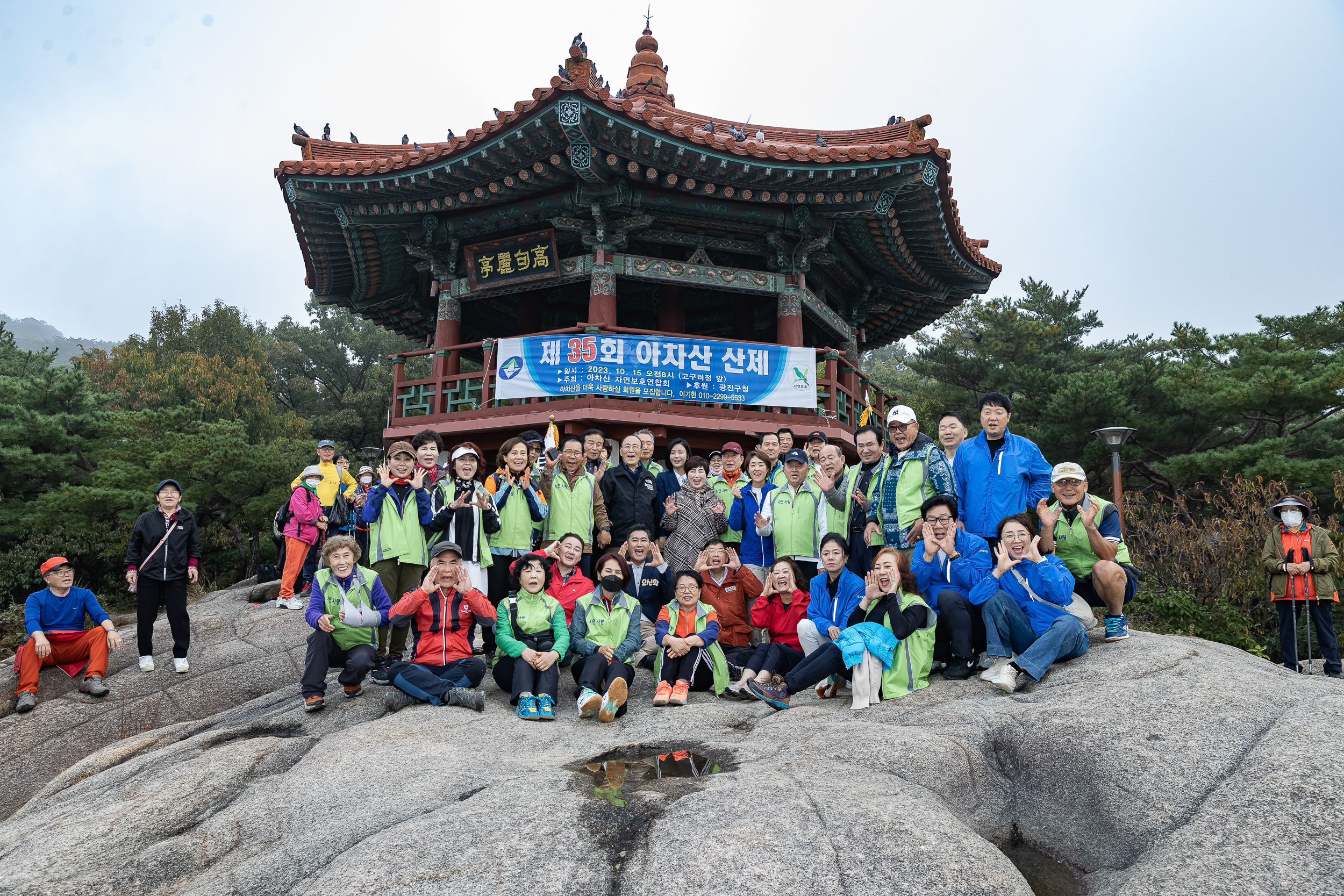 20231015-제35회 아차산 산제 231015-0624_G_094833.jpg