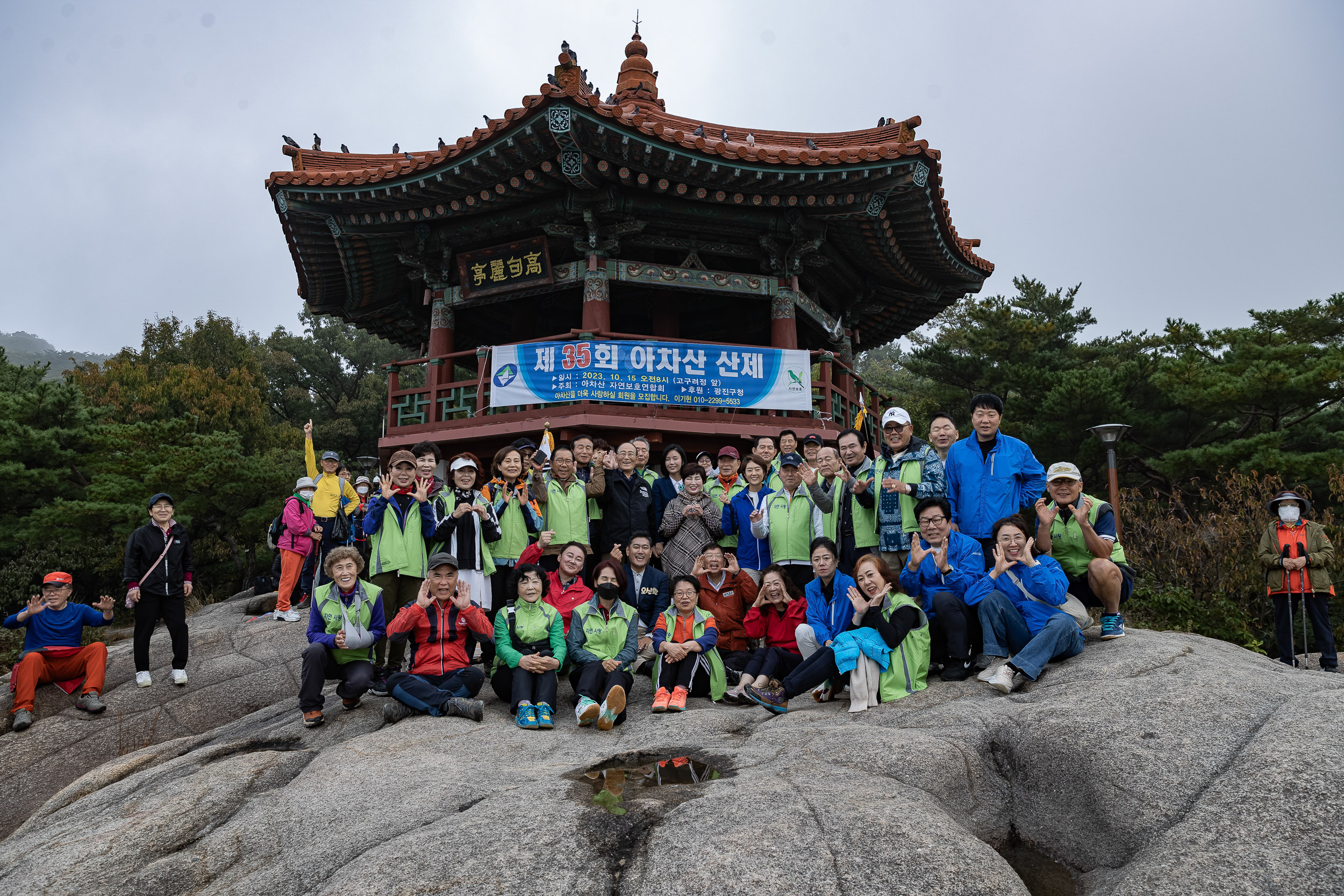 20231015-제35회 아차산 산제 231015-0638_G_094834.jpg