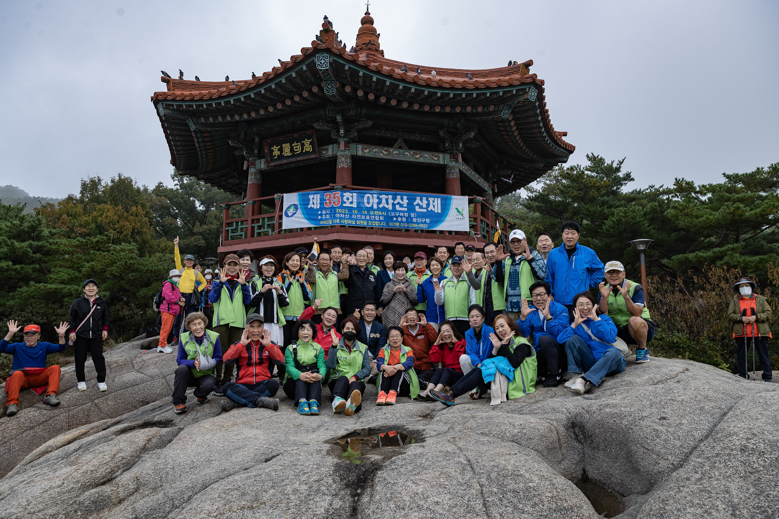 20231015-제35회 아차산 산제 231015-0639_G_094834.jpg