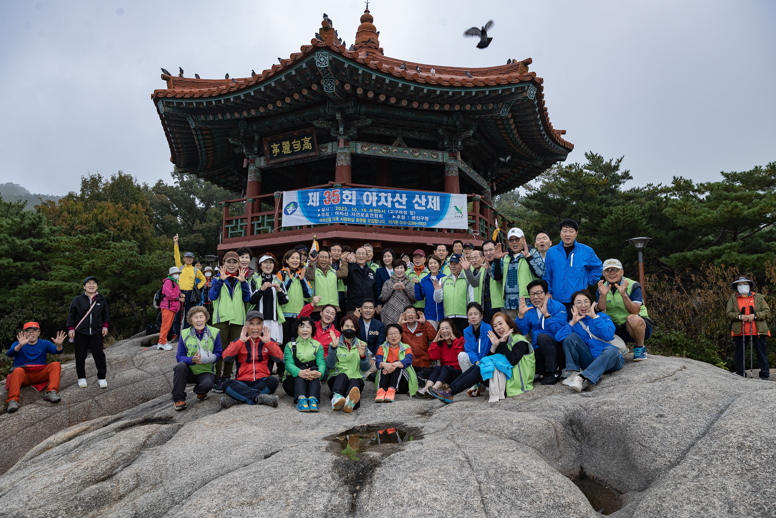 20231015-제35회 아차산 산제 231015-0641_G_094834.jpg