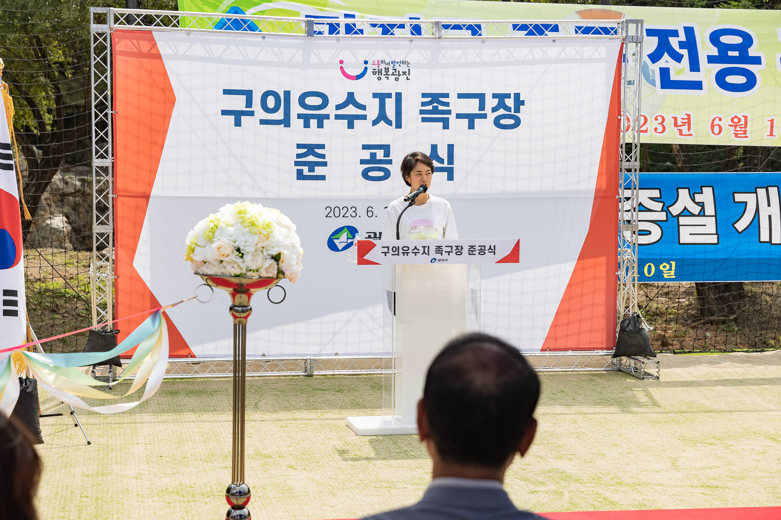 20230610-구의유수지 족구장 준공식 230610-0293_G_155310.jpg