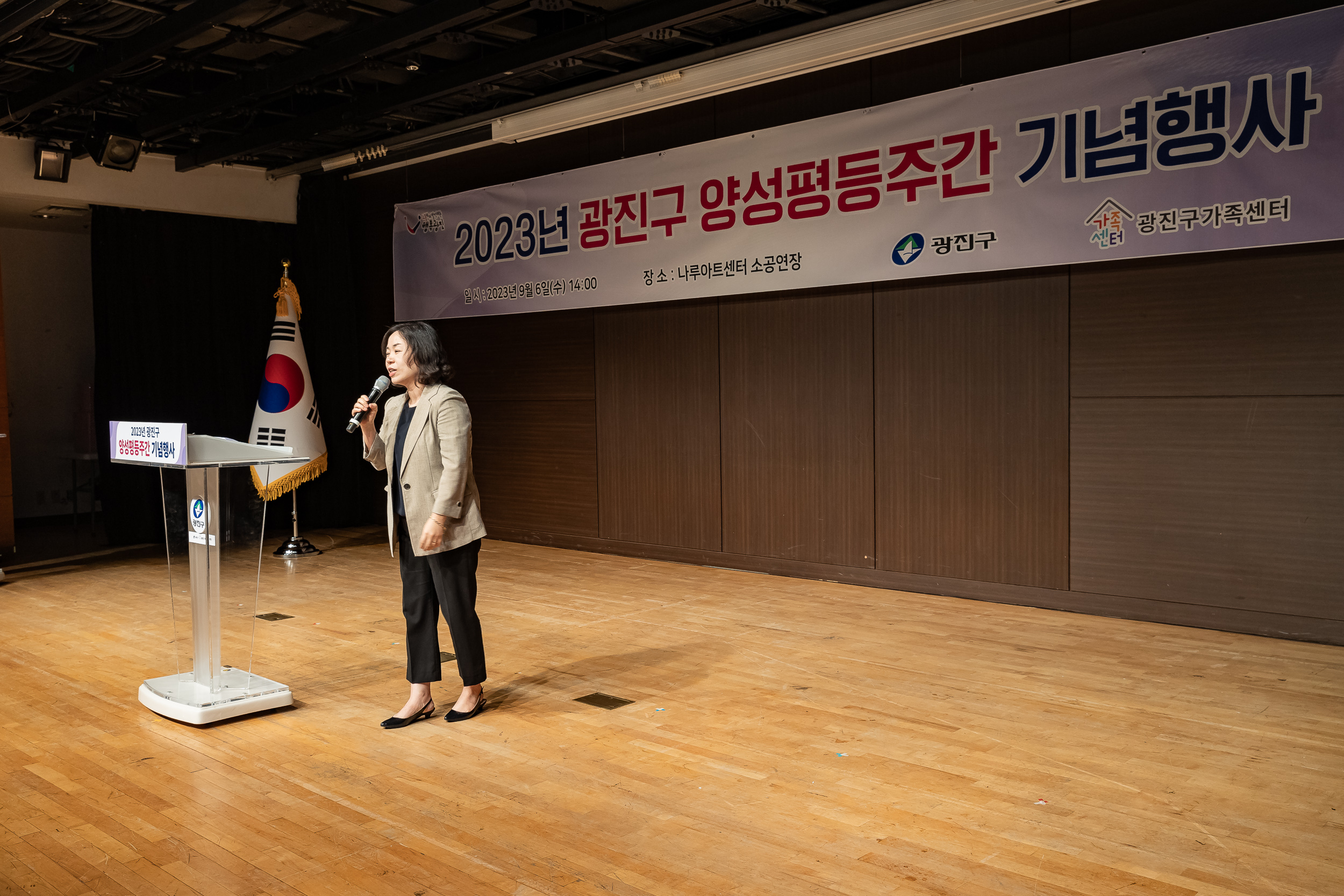 20230906-2023  광진구 양성평등주간 기념식 230906-0262_G_184727.jpg