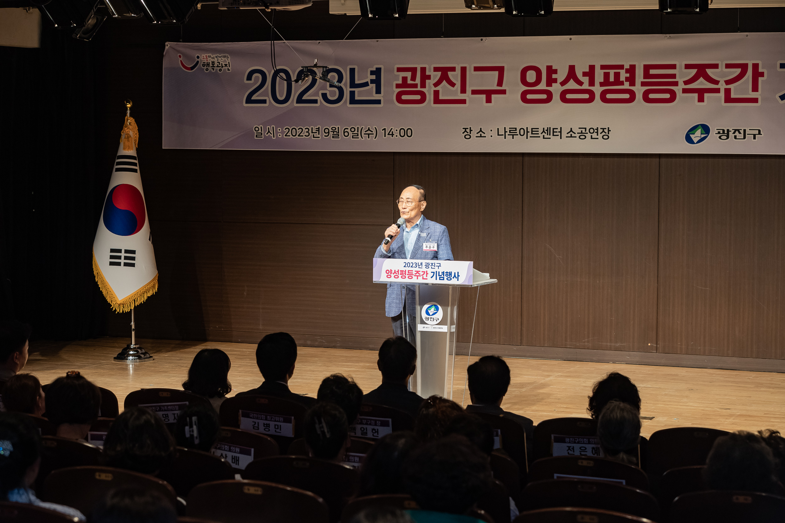 20230906-2023  광진구 양성평등주간 기념식 230906-0291_G_184728.jpg
