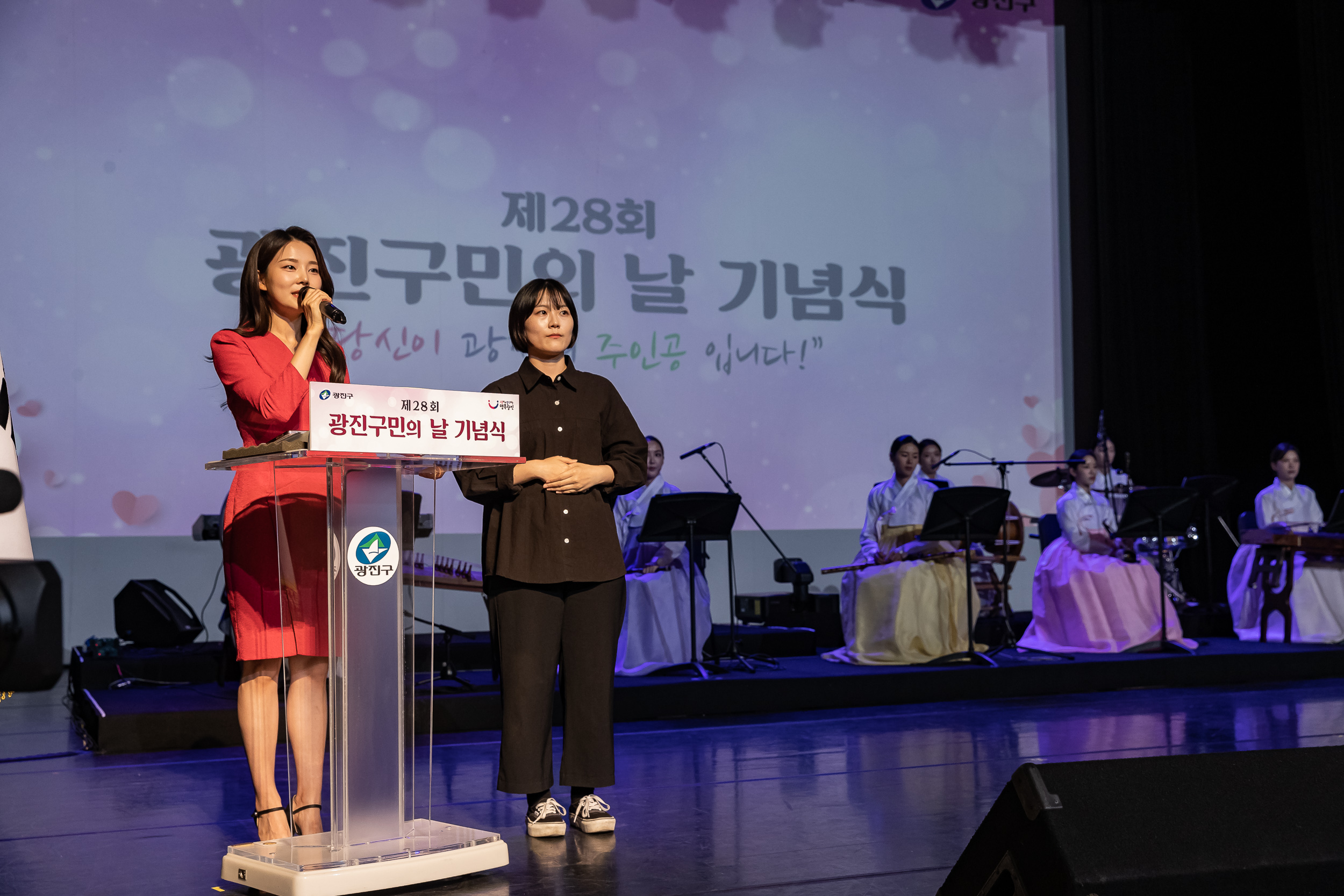 20230525-제28회 광진구민의 날 기념식 230525-0108_G_200906.jpg