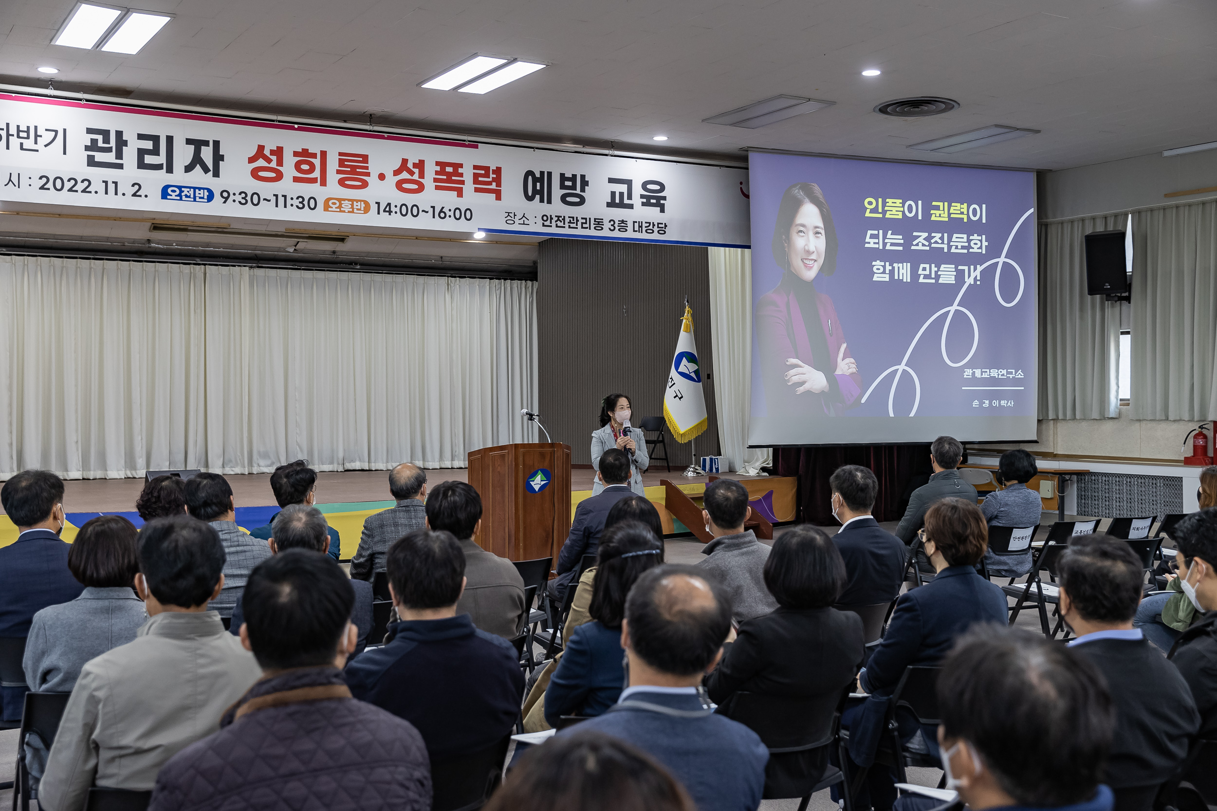 20221102-2022년 하반기 관리자 성희롱-성폭력 예방교육 221102-0117_G_105806.jpg