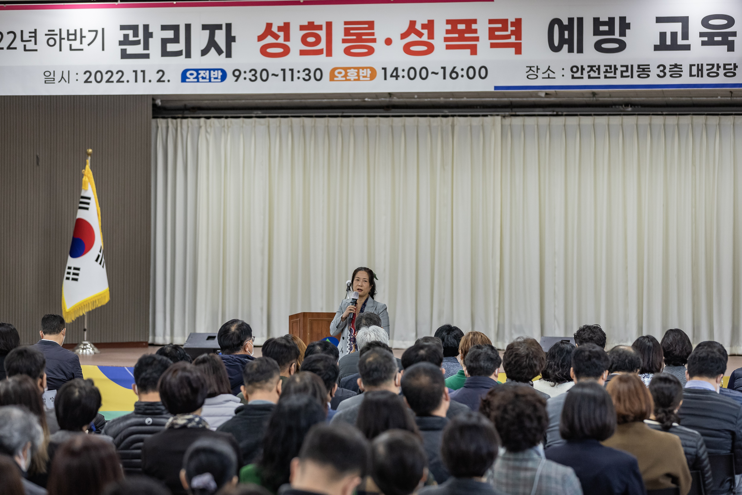 20221102-2022년 하반기 관리자 성희롱-성폭력 예방교육 221102-0260_G_105808.jpg