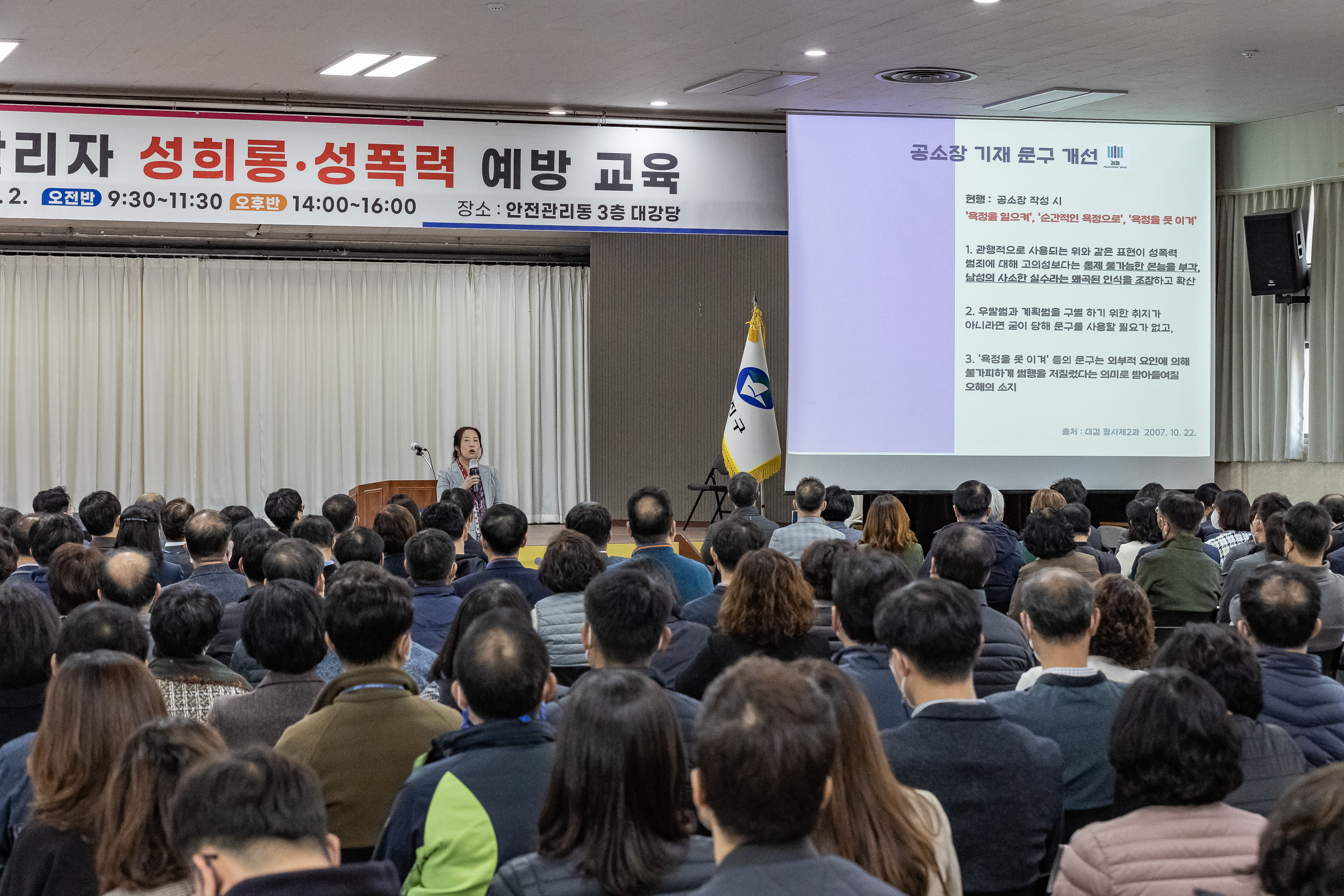 20221102-2022년 하반기 관리자 성희롱-성폭력 예방교육 221102-0297_G_105808.jpg