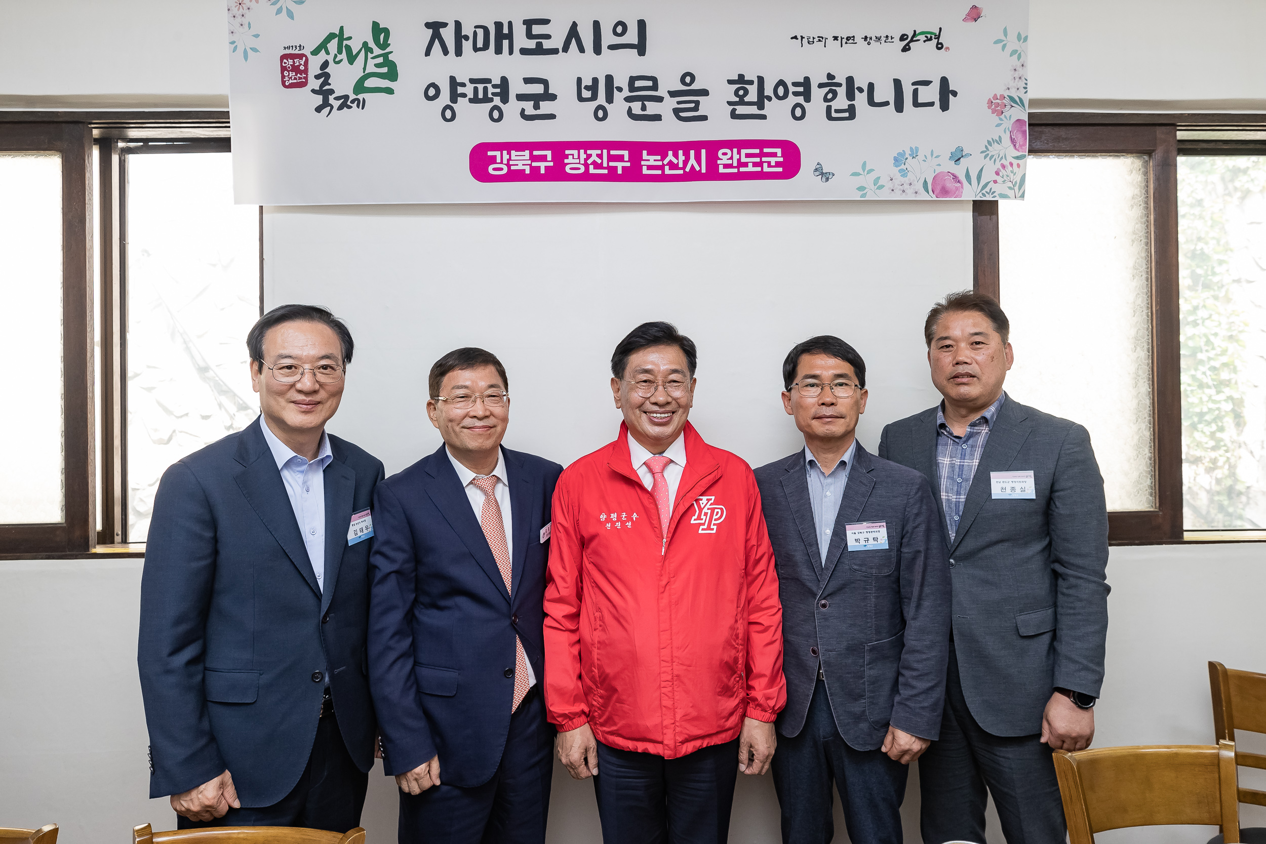 20230428-우호도시 경기 양평군 「제13회 양평 용문산 산나물 축제」 방문 230428-1084_G_181930.jpg