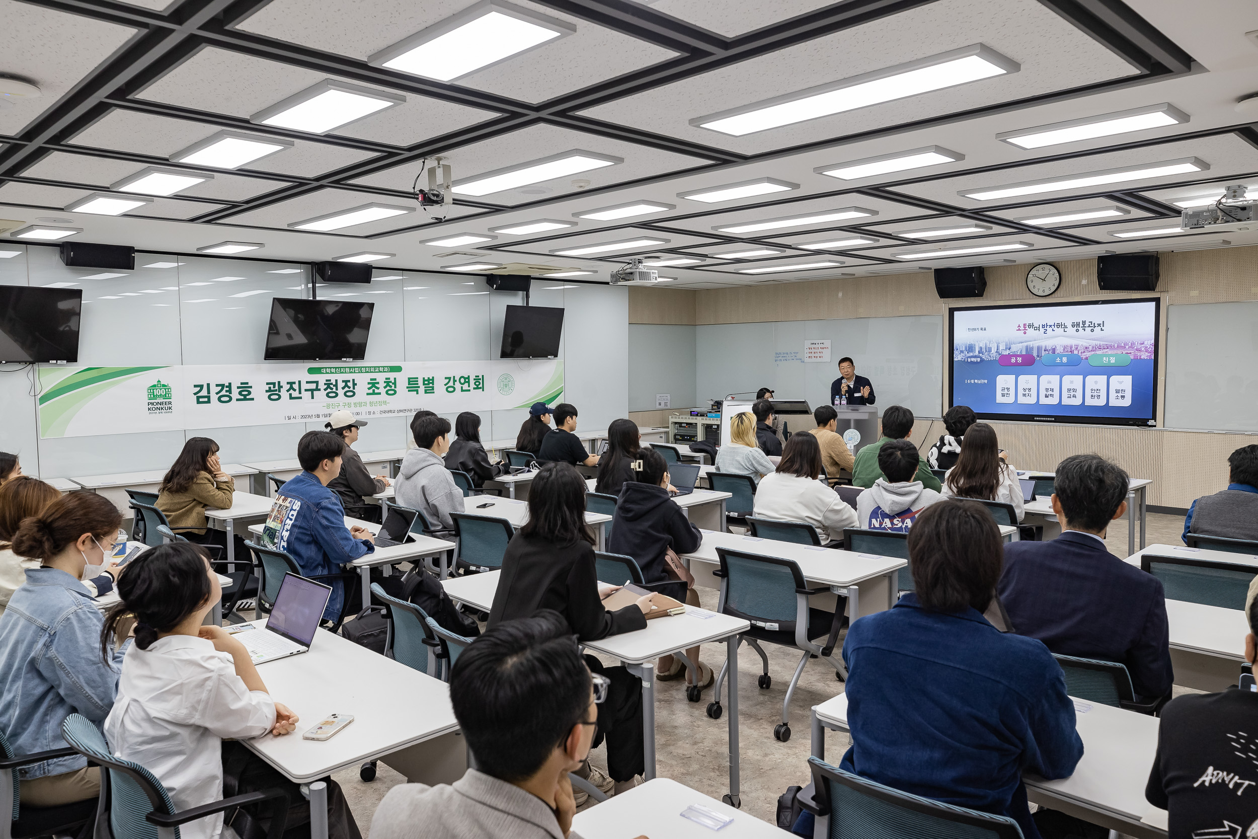 20230501-2023년 1학기 시민정치론 명사 특강-광진구 구정 방향과 청년정책 230501-0076_G_165726.jpg