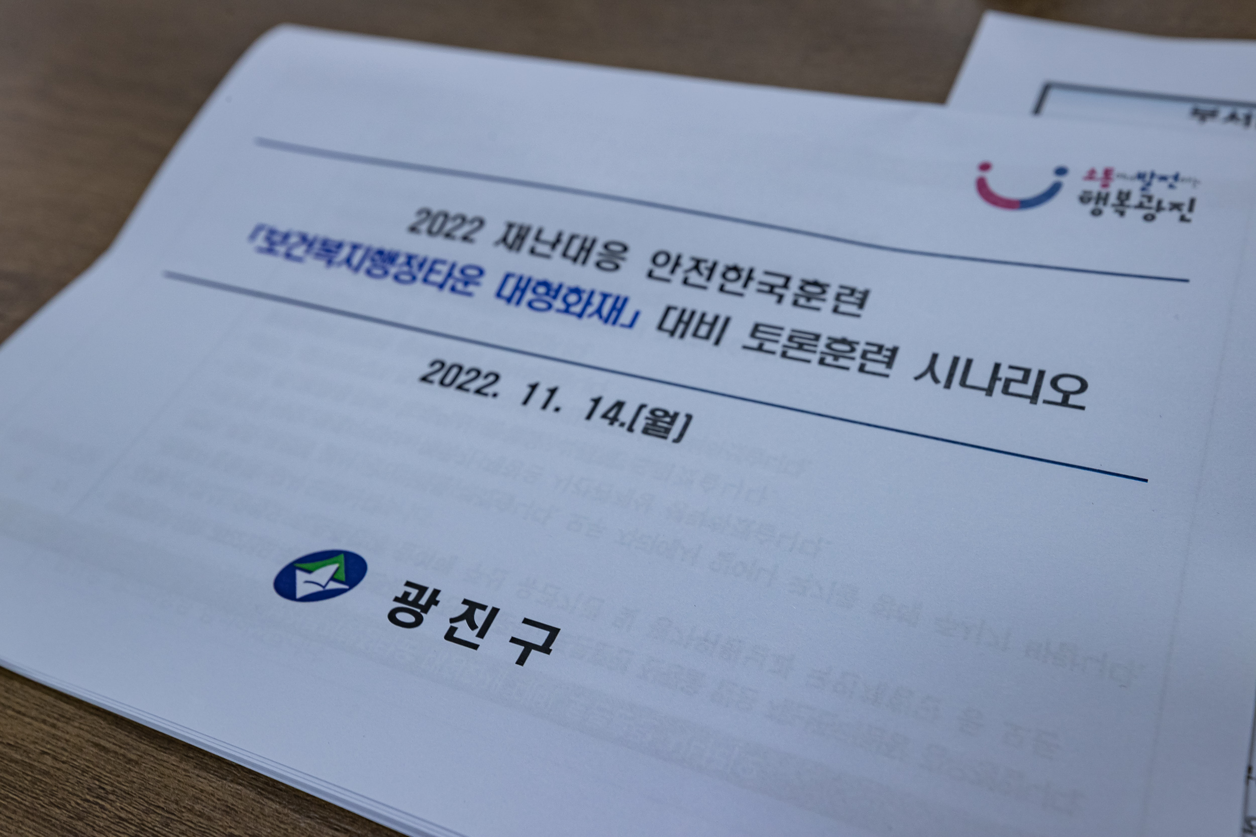 20221114-2022 재난대응 안전한국훈련 221114-0002_G_081800.jpg