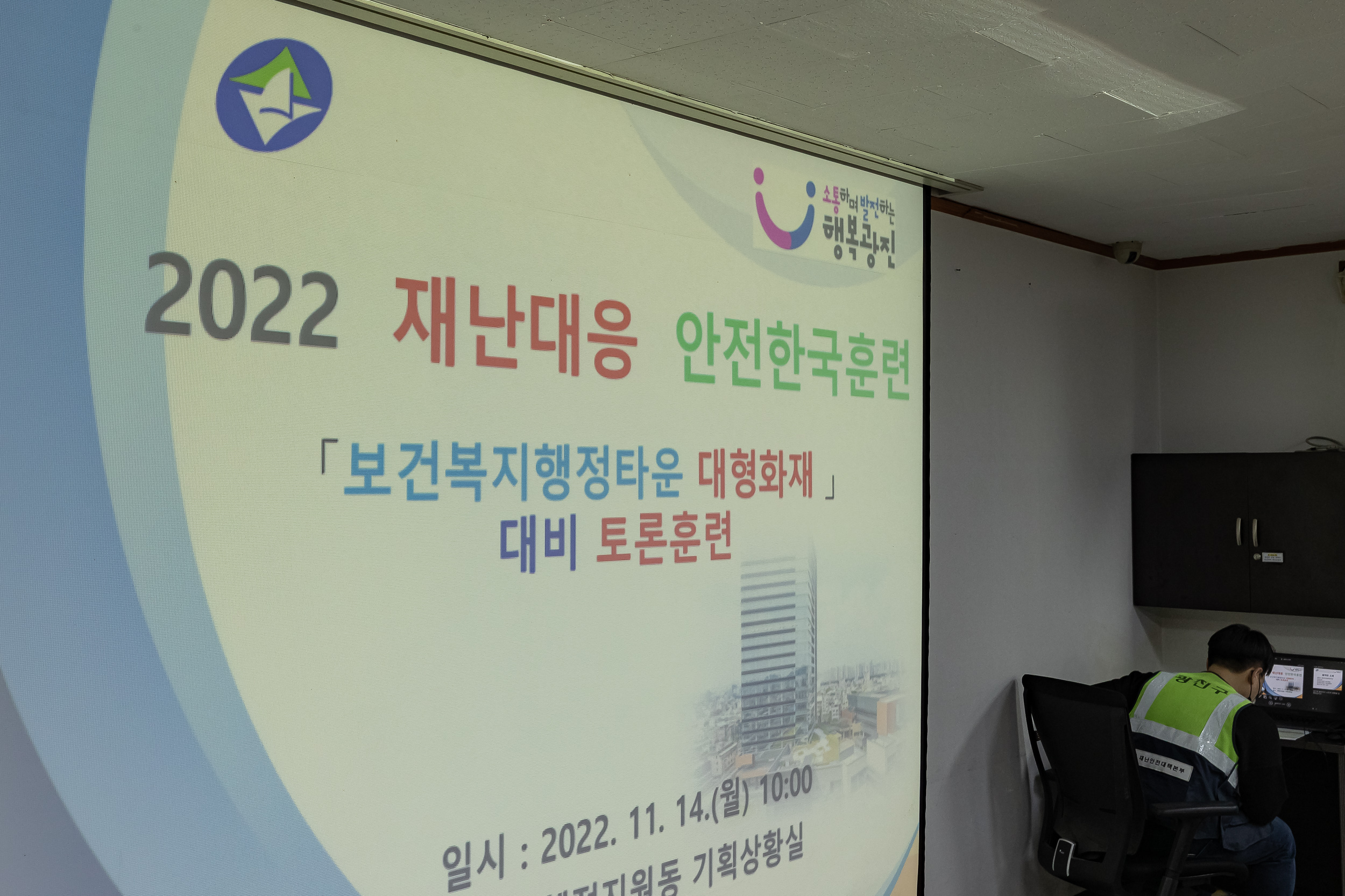 20221114-2022 재난대응 안전한국훈련 221114-0008_G_081801.jpg