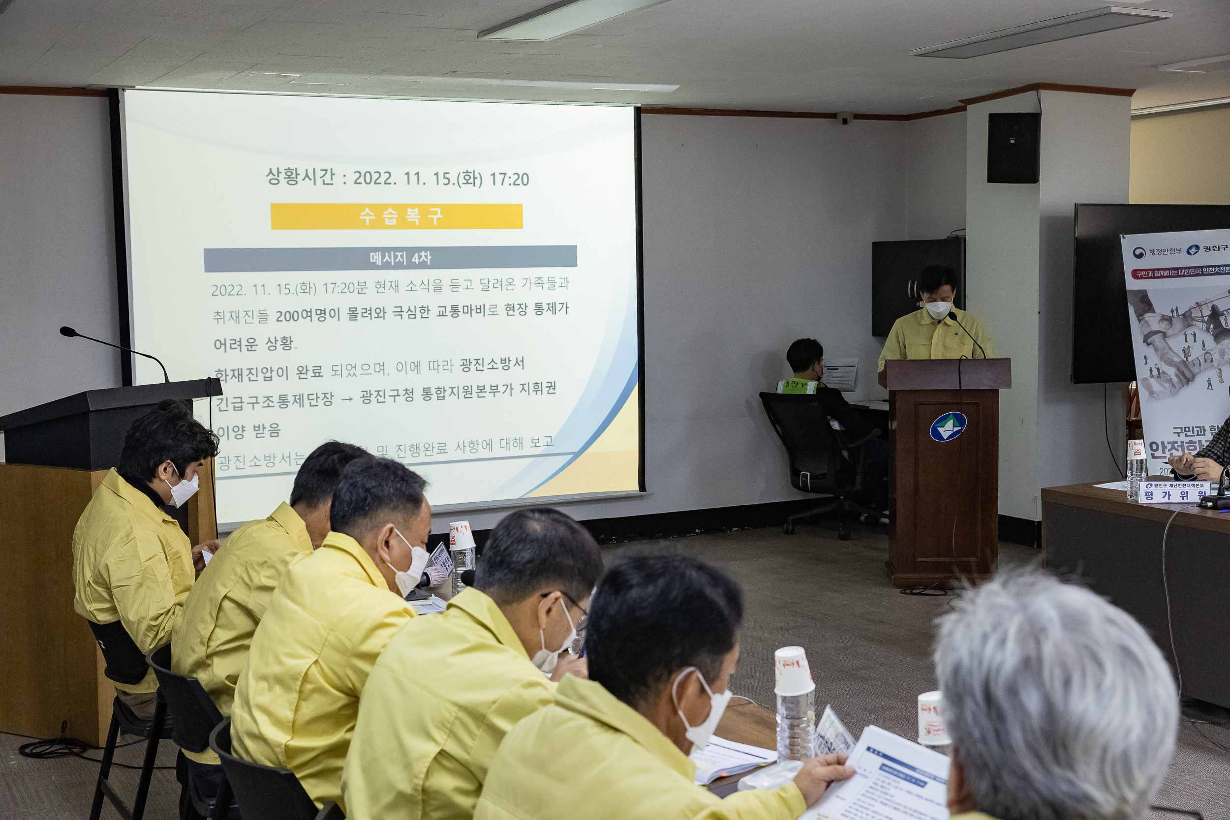 20221114-2022 재난대응 안전한국훈련 221114-0525_G_081811.jpg
