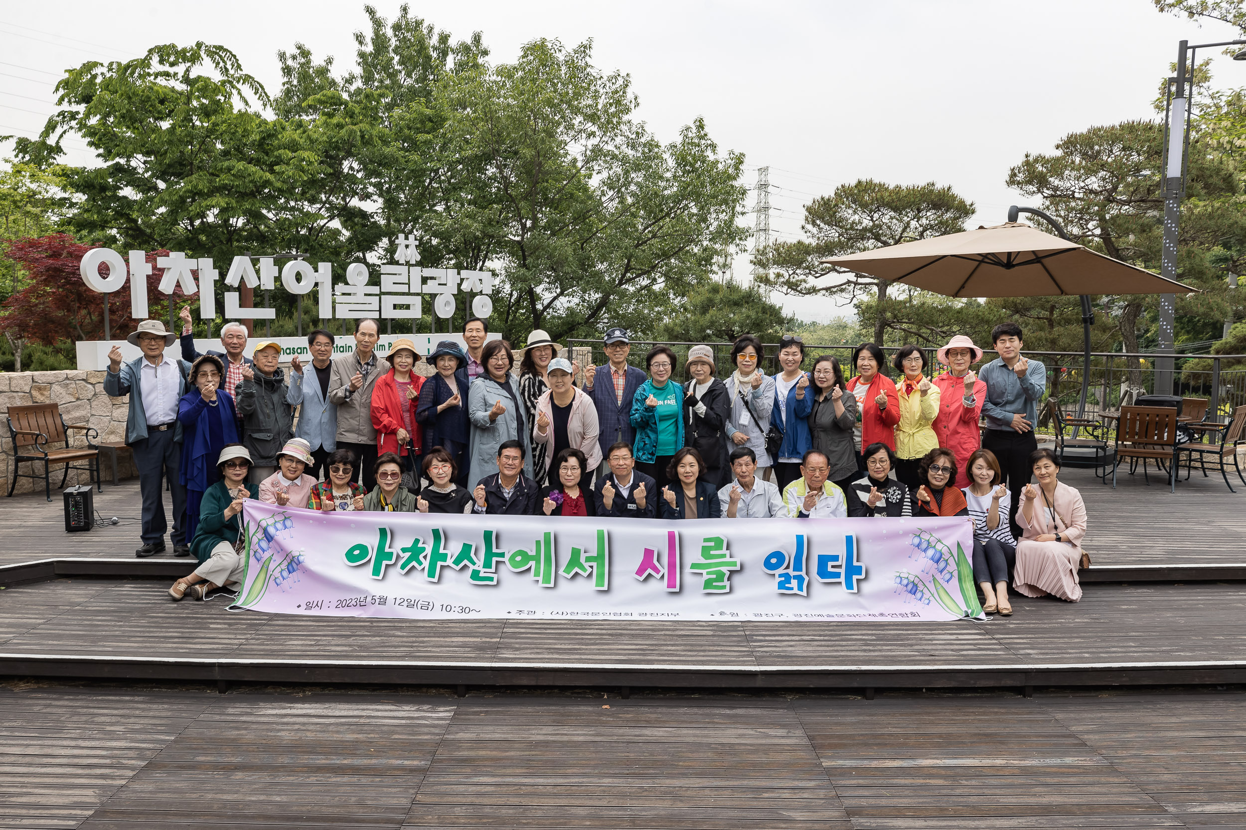 20230512-광진문인협회 아차산 시화전 개막식 230512-0242_G_193549.jpg
