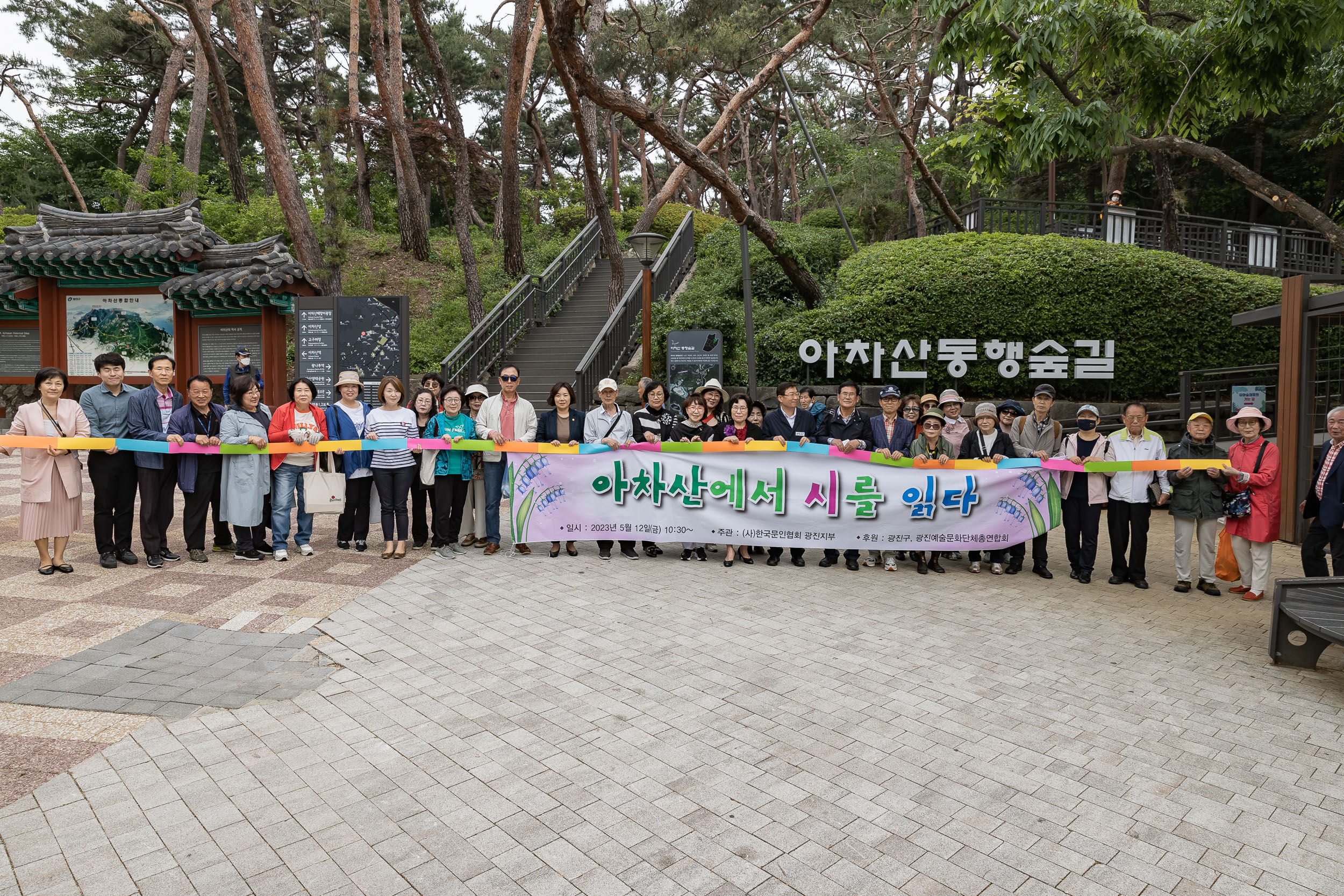 20230512-광진문인협회 아차산 시화전 개막식 230512-0284_G_193550.jpg
