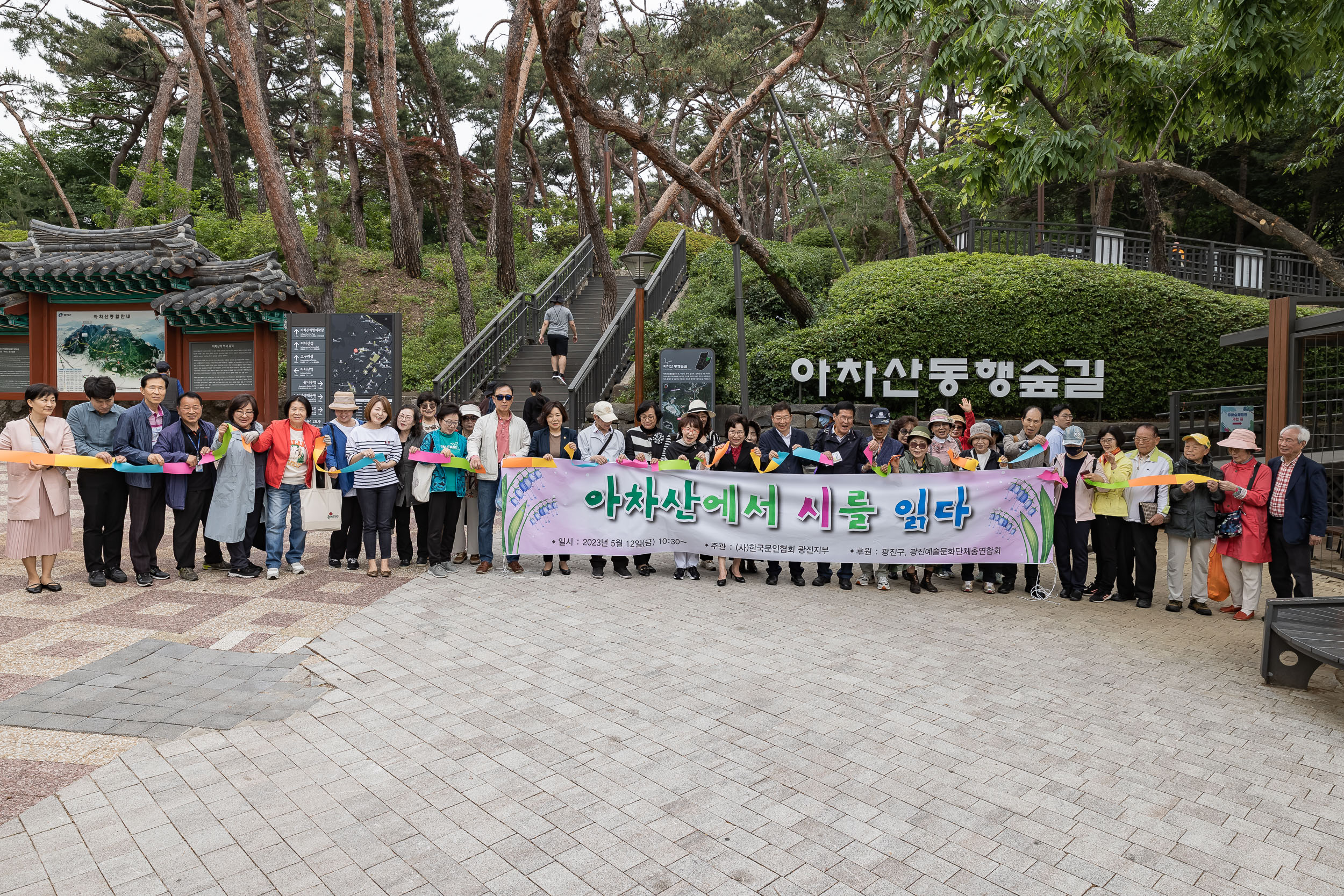 20230512-광진문인협회 아차산 시화전 개막식 230512-0322_G_193551.jpg