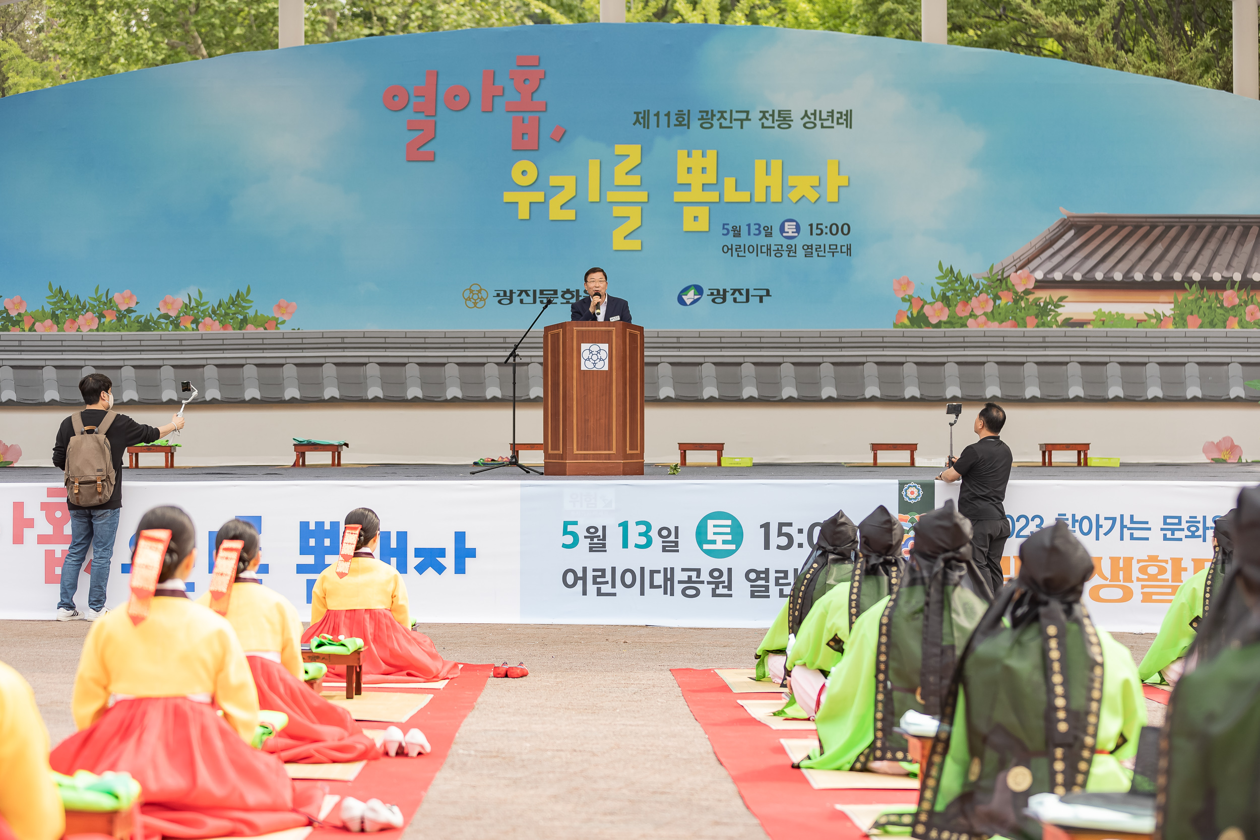 20230513-제11회 광진구 전통성년례 열아홉, 우리를 뽐내자 230513-0820_G_174717.jpg