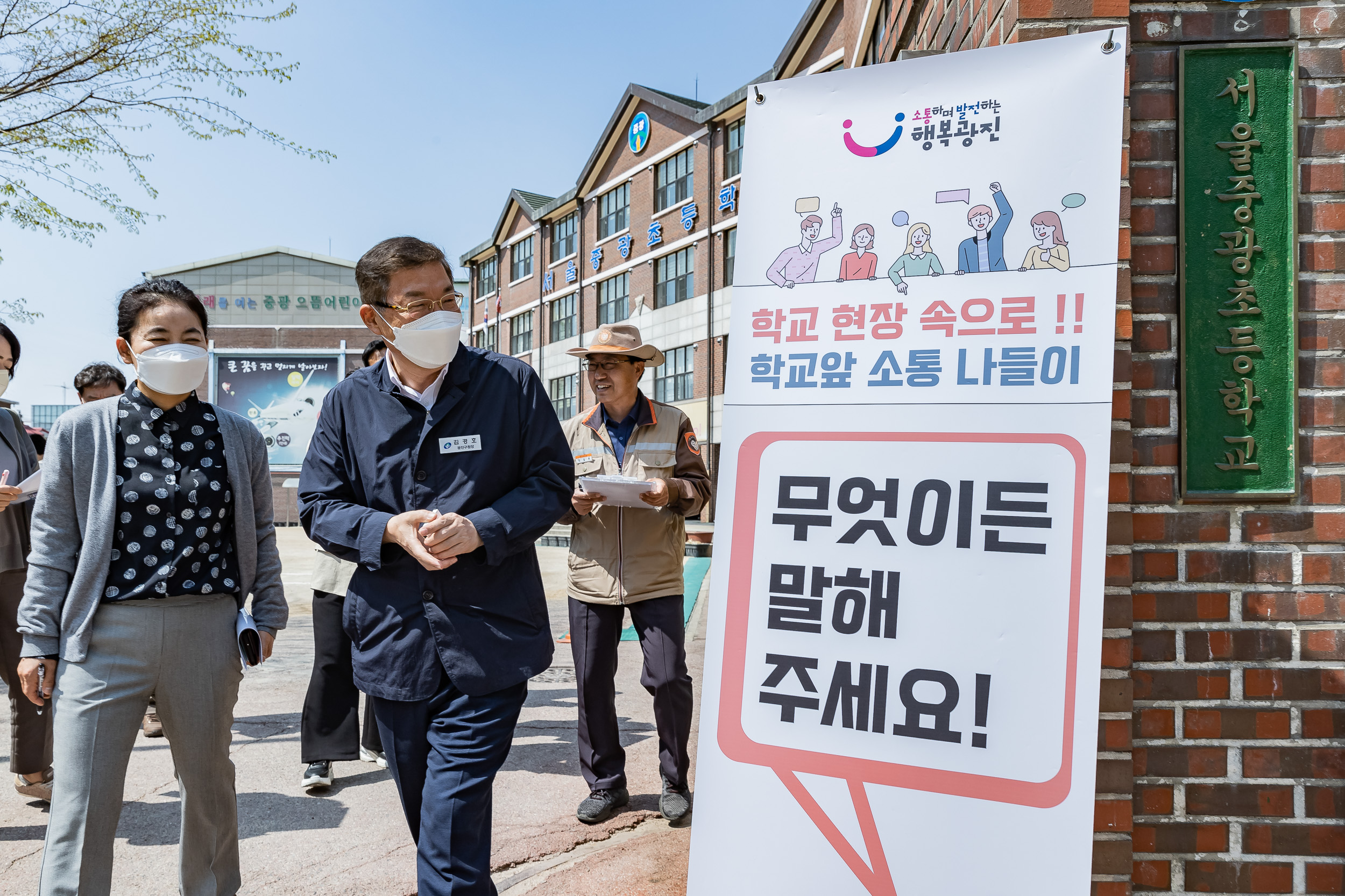 20230403-학교앞 소통 나들이-서울중광초등학교 230403-0505_G_160404.jpg