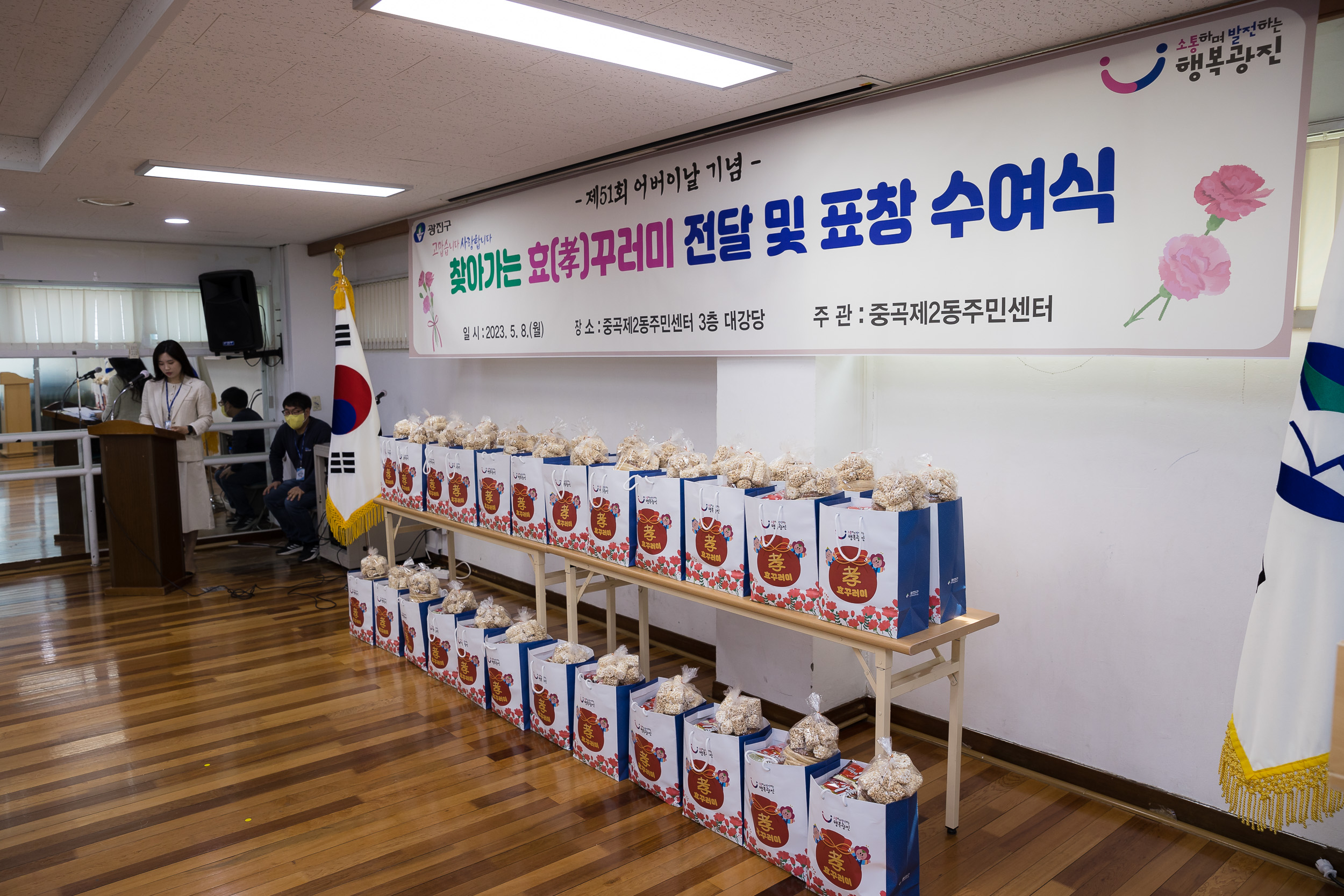 20230508-제51회 어버이날 기념-효꾸러미 전달 및 표창 수여식 230508-0019_G_170118.jpg