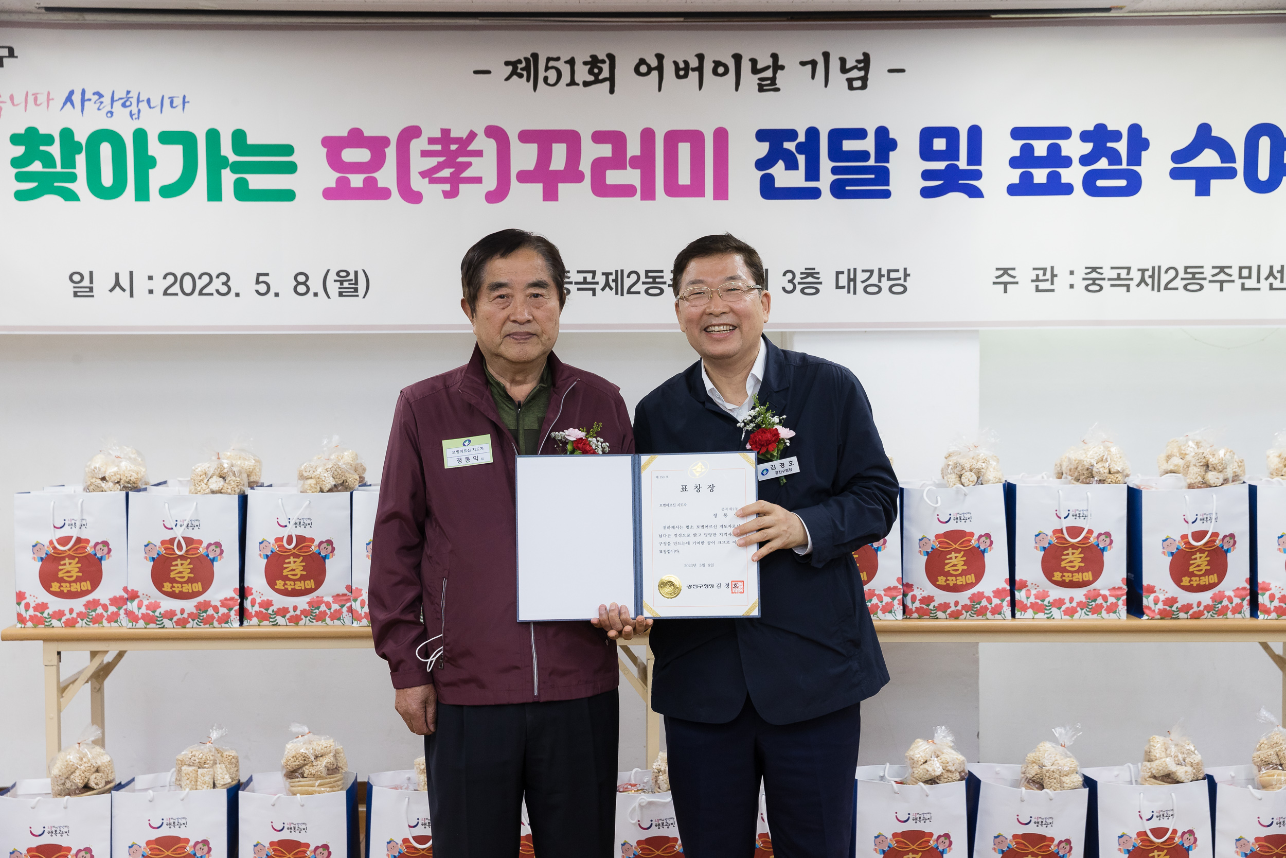 20230508-제51회 어버이날 기념-효꾸러미 전달 및 표창 수여식 230508-0322_G_170127.jpg