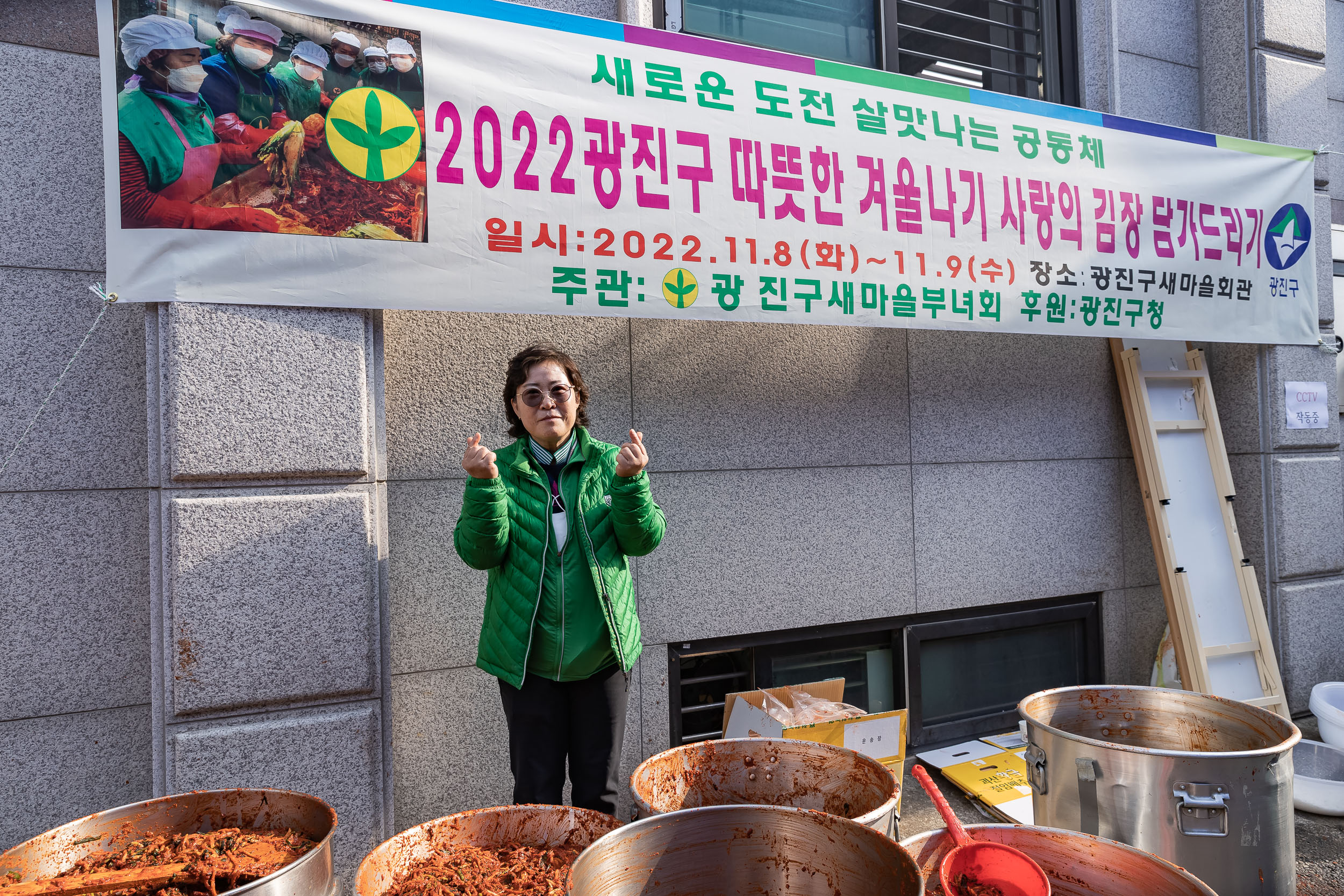 20221109-2022 광진구 따뜻한 겨울나기 사랑의 김장 담가드리기 221109-1118_G_152908.jpg