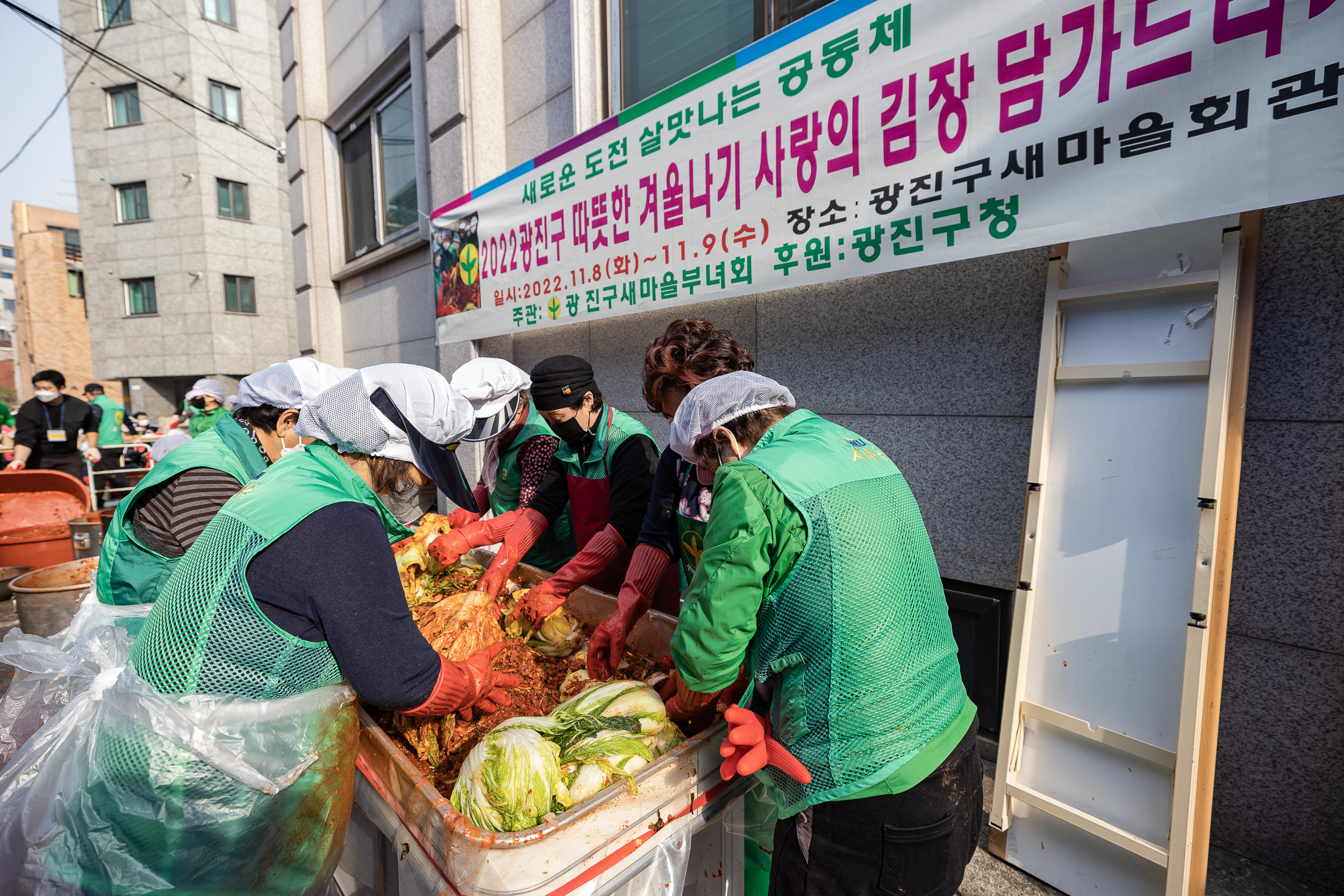 20221109-2022 광진구 따뜻한 겨울나기 사랑의 김장 담가드리기 221109-1190_G_152910.jpg