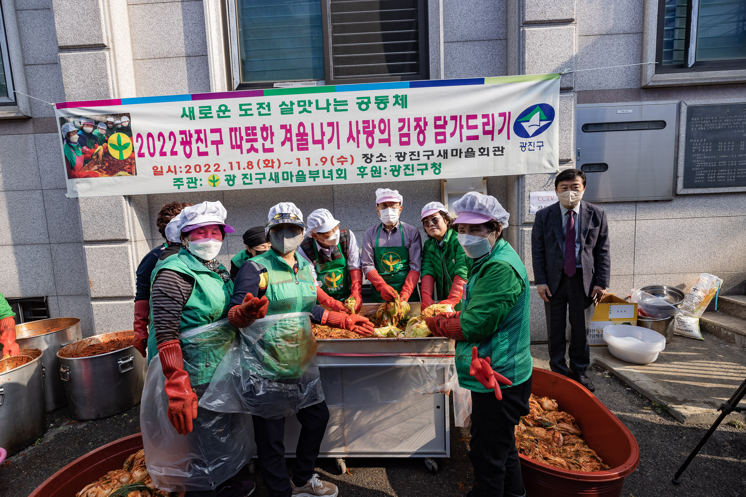 20221109-2022 광진구 따뜻한 겨울나기 사랑의 김장 담가드리기 221109-1514_G_152915.jpg