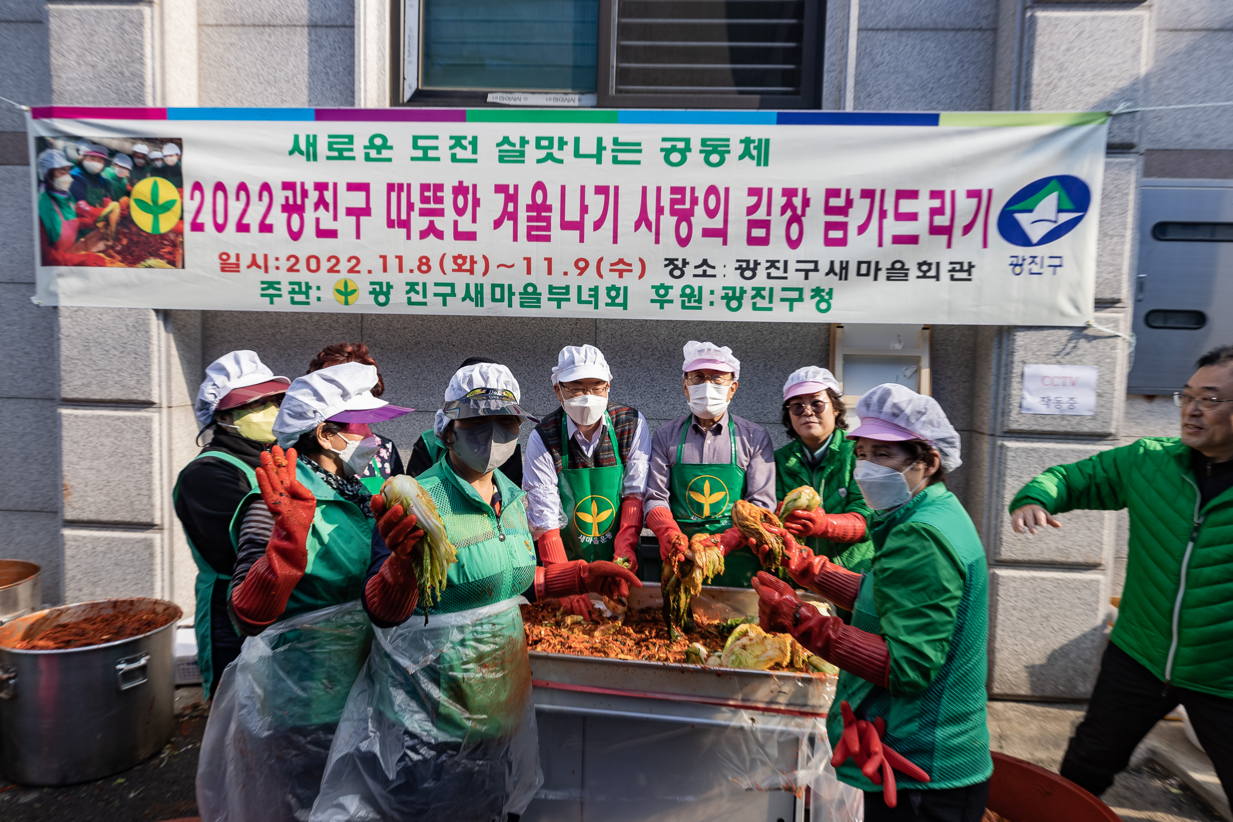 20221109-2022 광진구 따뜻한 겨울나기 사랑의 김장 담가드리기 221109-1576_G_152915.jpg