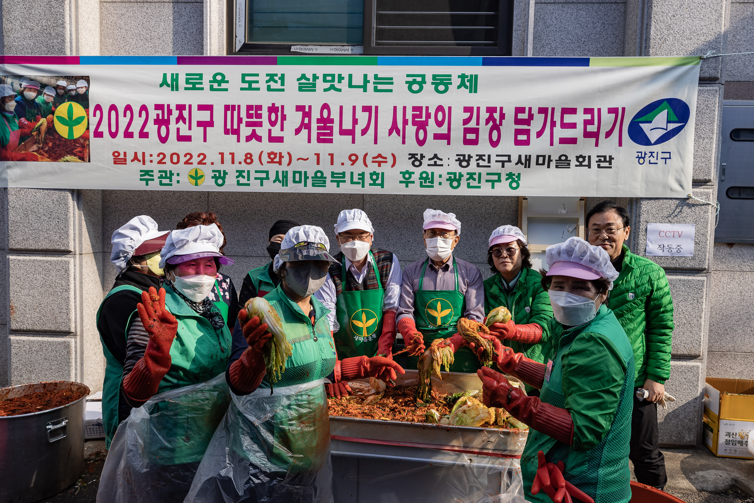 20221109-2022 광진구 따뜻한 겨울나기 사랑의 김장 담가드리기 221109-1594_G_152915.jpg