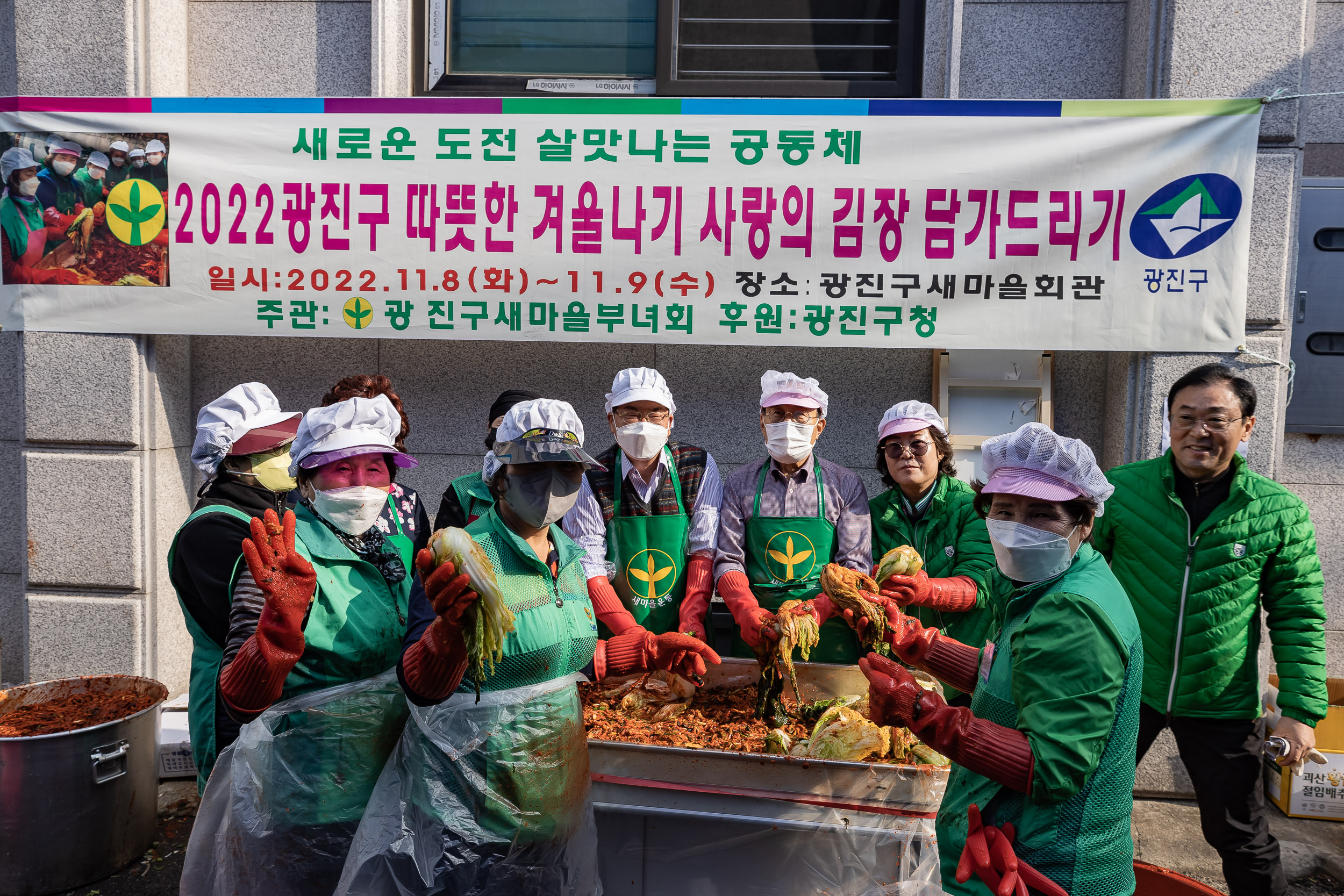 20221109-2022 광진구 따뜻한 겨울나기 사랑의 김장 담가드리기 221109-1602_G_152916.jpg