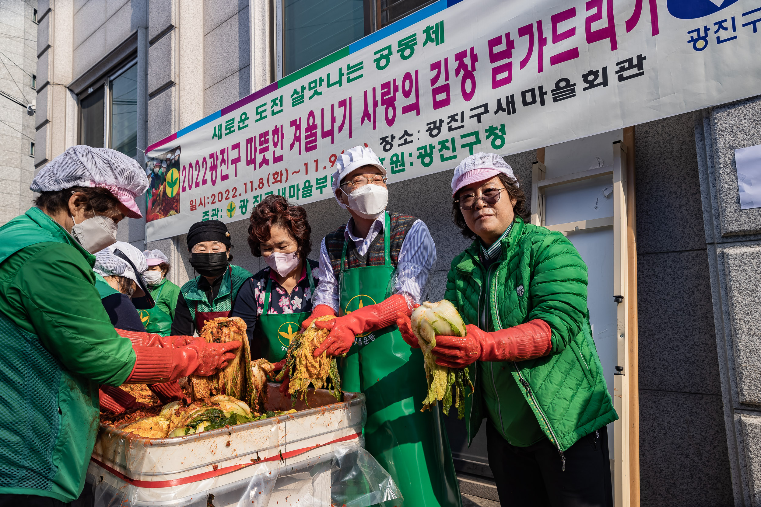 20221109-2022 광진구 따뜻한 겨울나기 사랑의 김장 담가드리기 221109-1632_G_152916.jpg