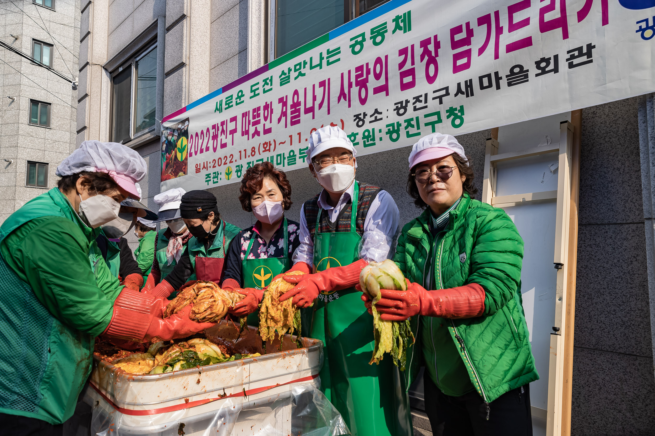 20221109-2022 광진구 따뜻한 겨울나기 사랑의 김장 담가드리기 221109-1645_G_152916.jpg