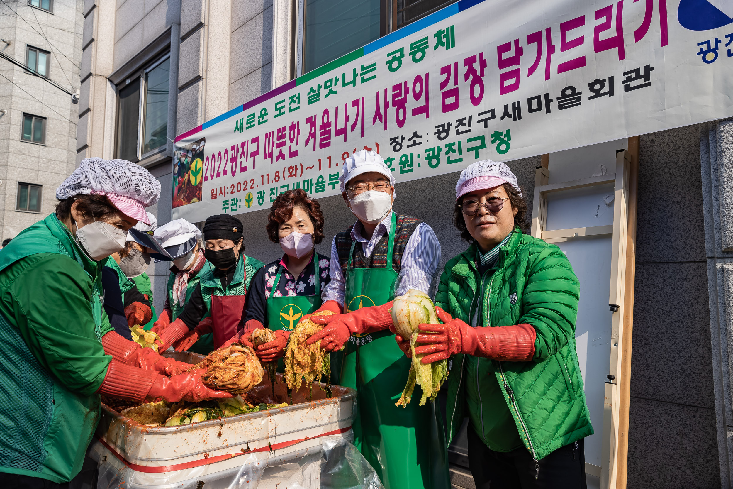 20221109-2022 광진구 따뜻한 겨울나기 사랑의 김장 담가드리기 221109-1658_G_152916.jpg