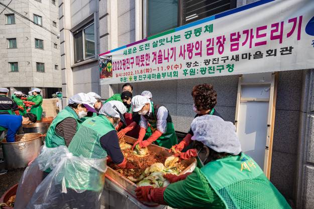 20221109-2022 광진구 따뜻한 겨울나기 사랑의 김장 담가드리기