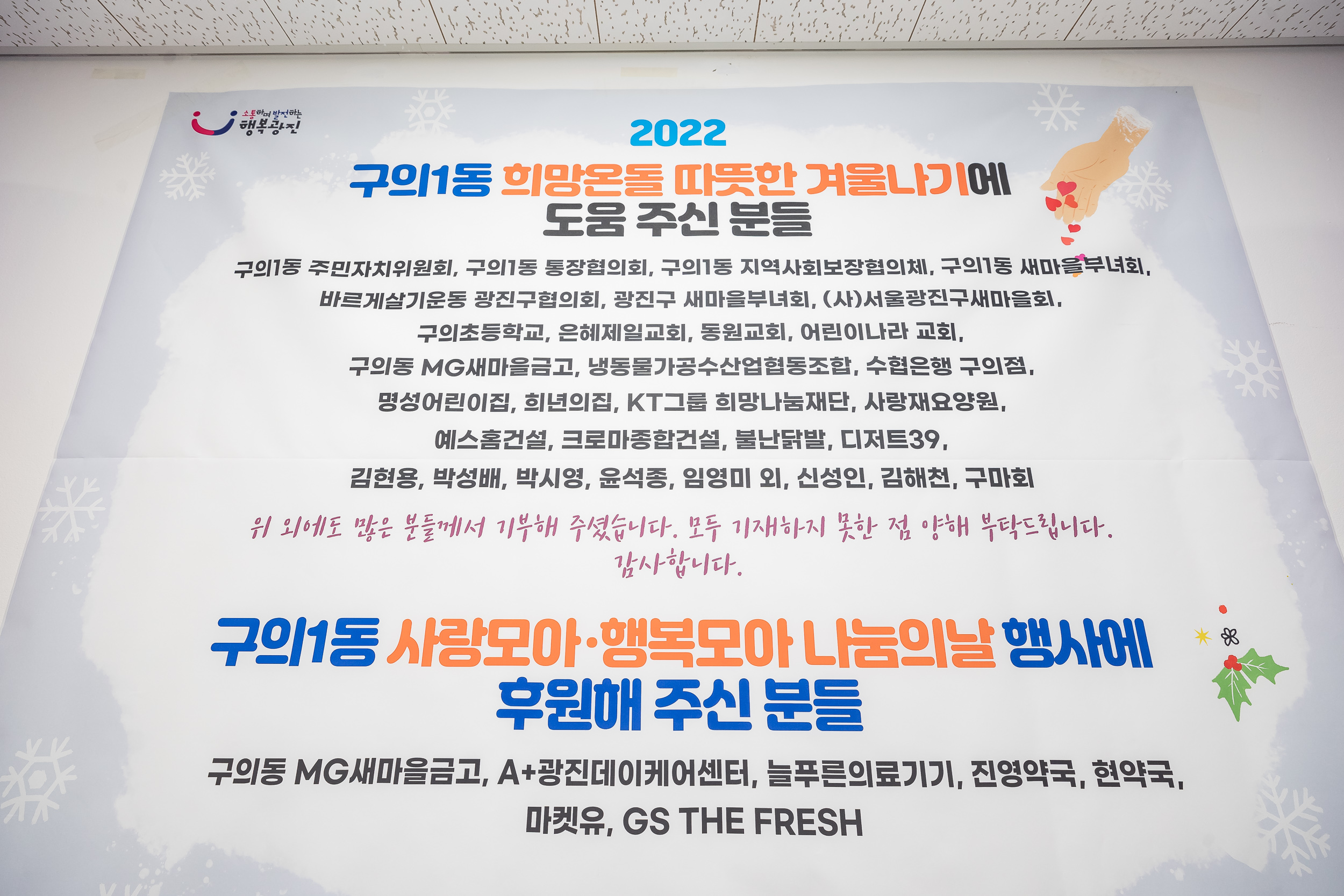 20221208-따뜻한 마음 가득한 구의1동 사랑모아-행복모아 나눔의 날 221208-0343_G_075531.jpg