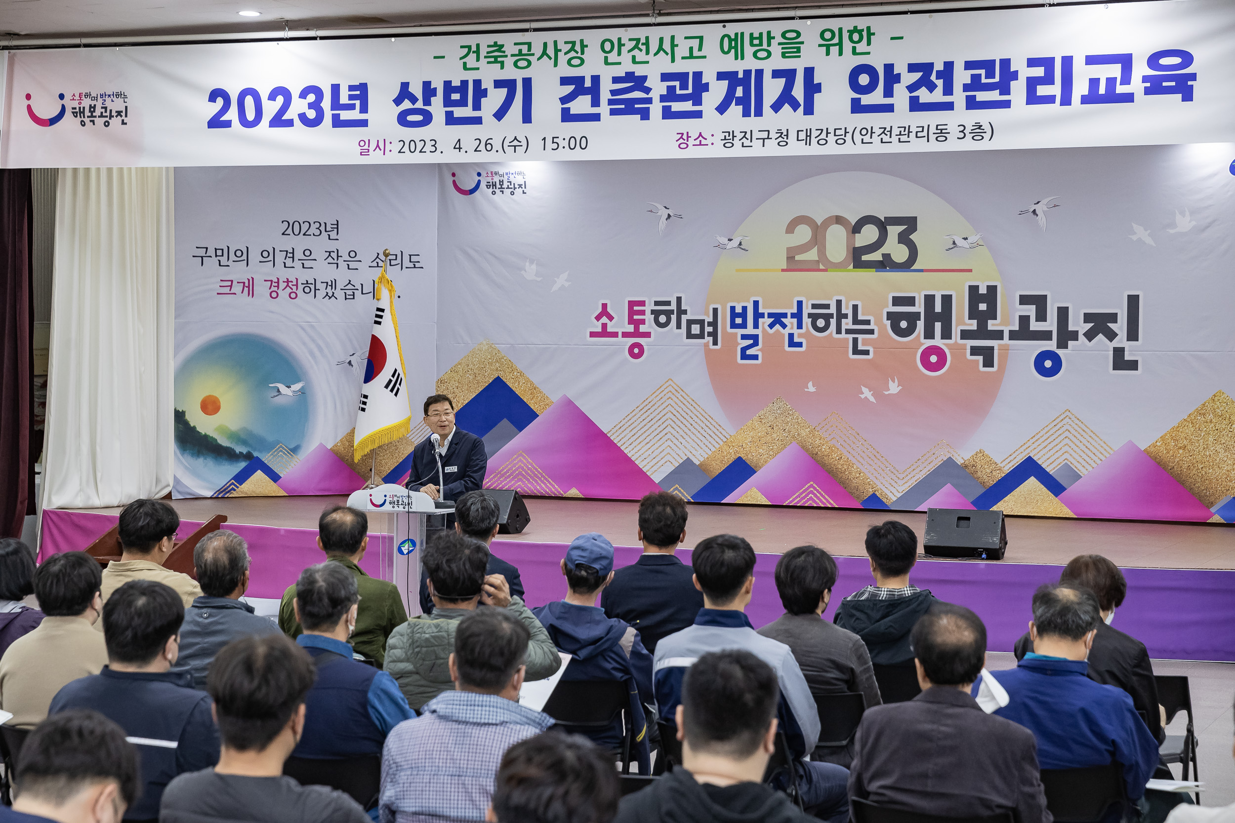 20230426-2023년 상반기 건축관계자 안전관리 교육 230426-0057_G_183205.jpg