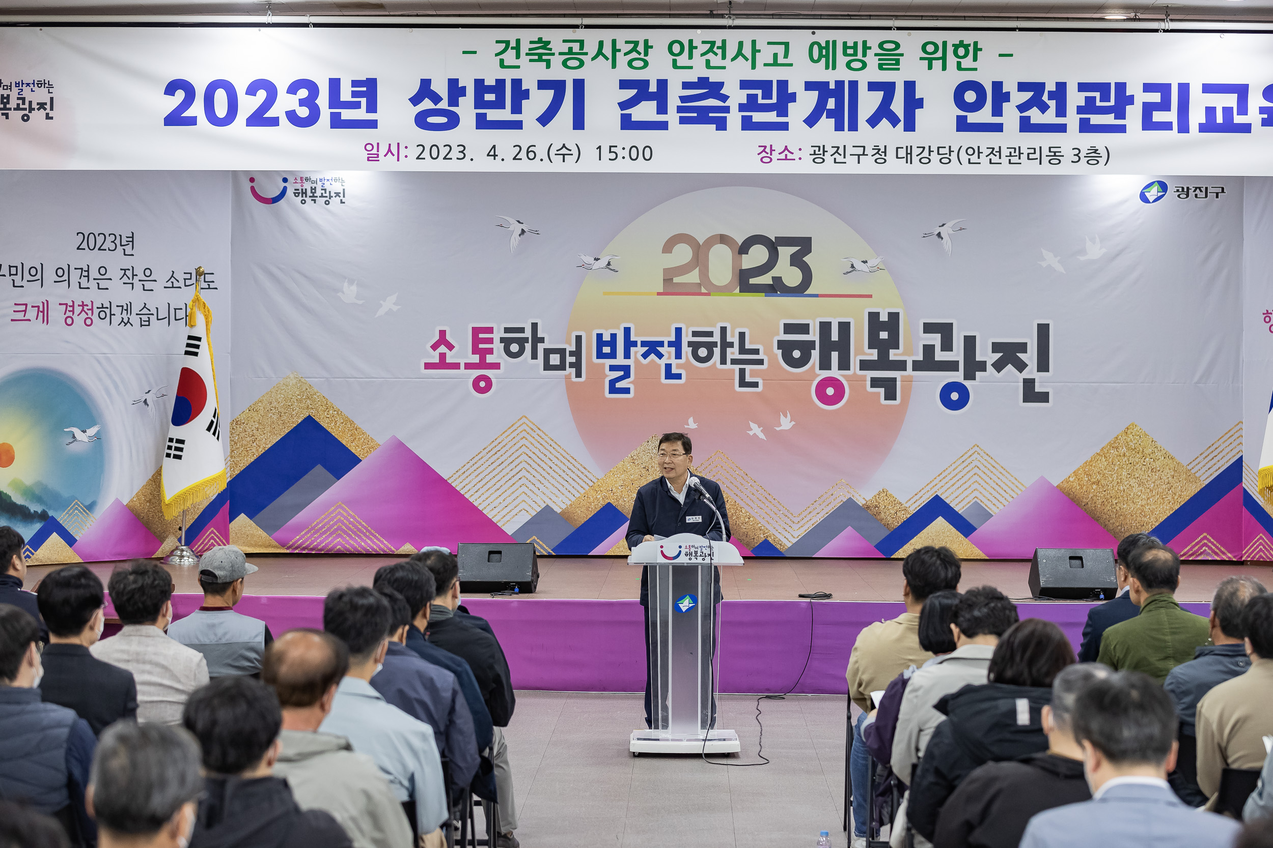 20230426-2023년 상반기 건축관계자 안전관리 교육 230426-0097_G_183206.jpg
