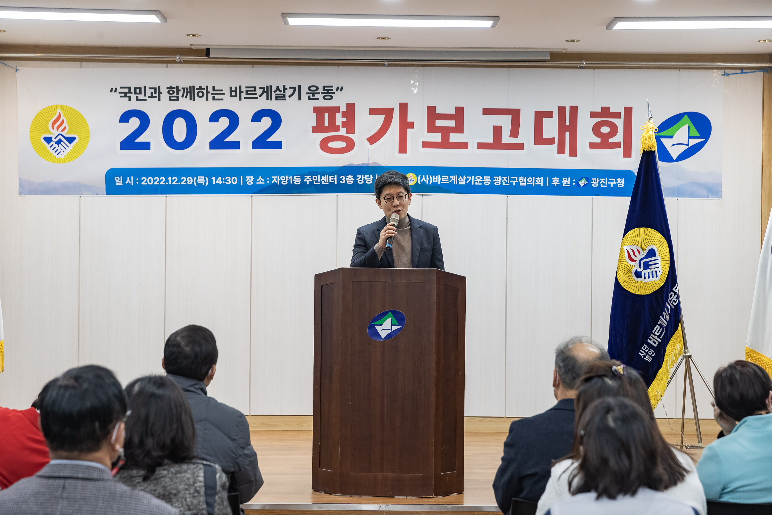 2022122-바르게살기운동본부 광진구협의회 평가보고대회 221229-0805_G_124142.jpg