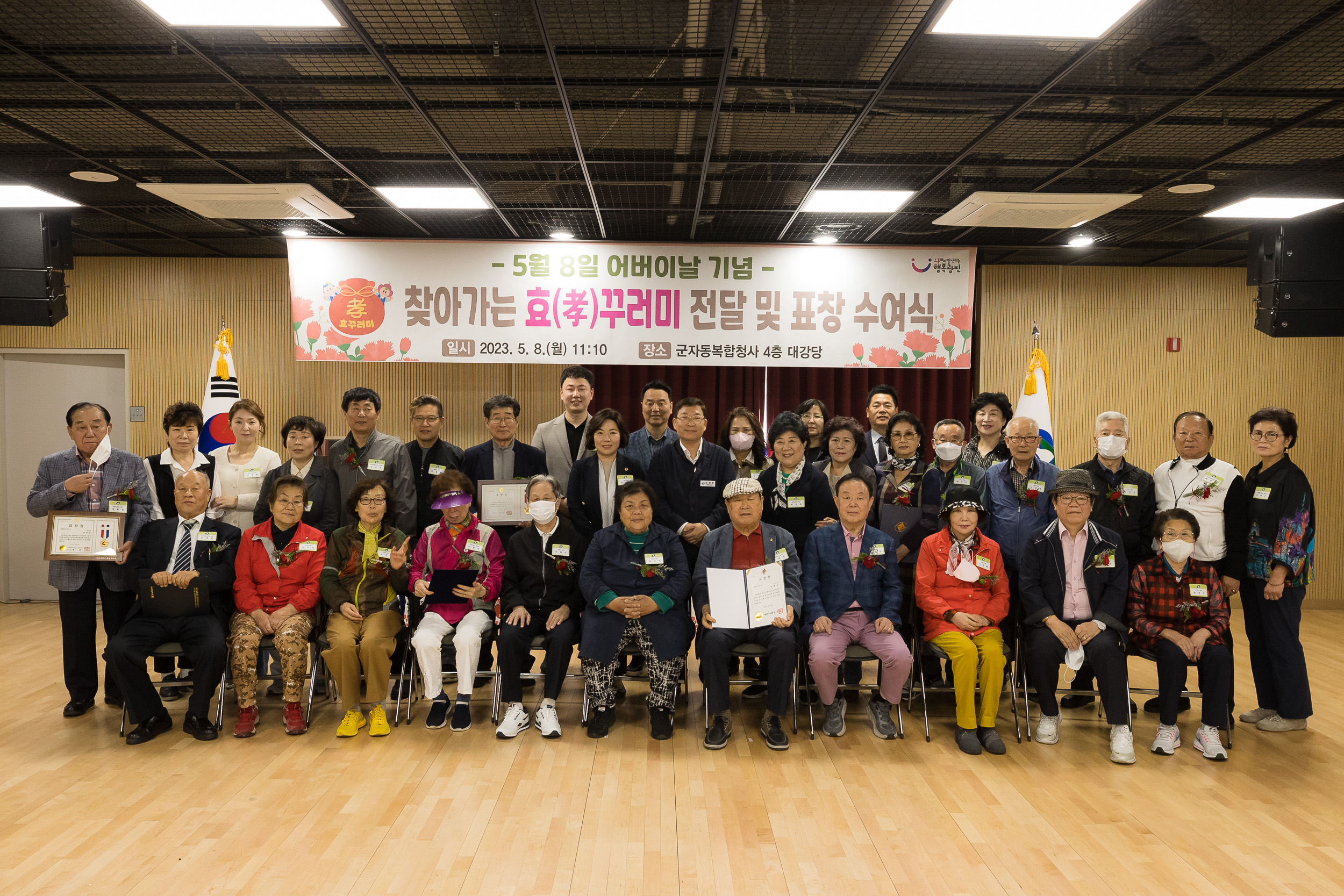20230508-어버이날 기념 효(孝)꾸러미 전달·표창 수여식 230508-1032_G_170409.jpg